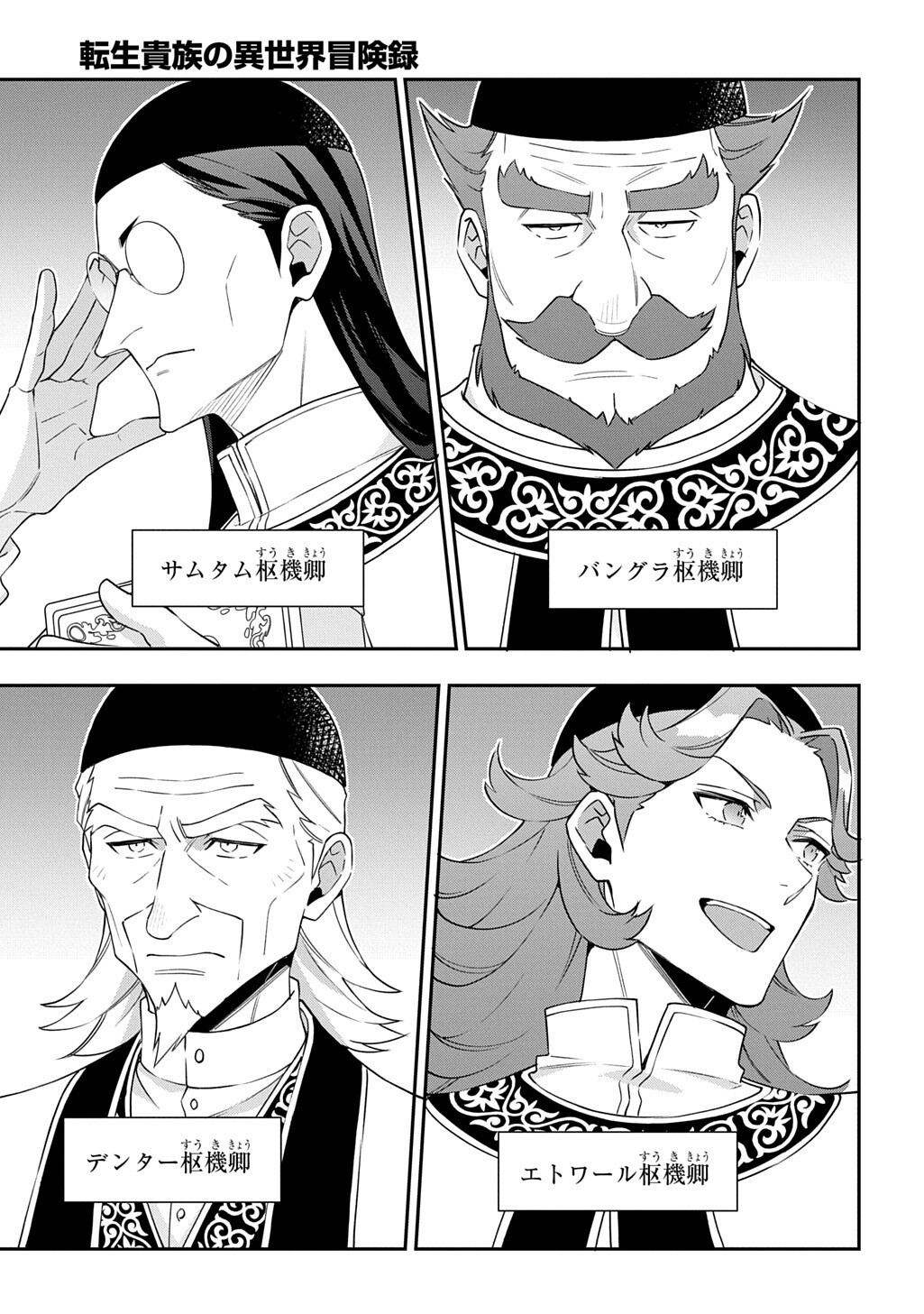 転生貴族の異世界冒険録 Chap 83.1 - Next Chap 84.1