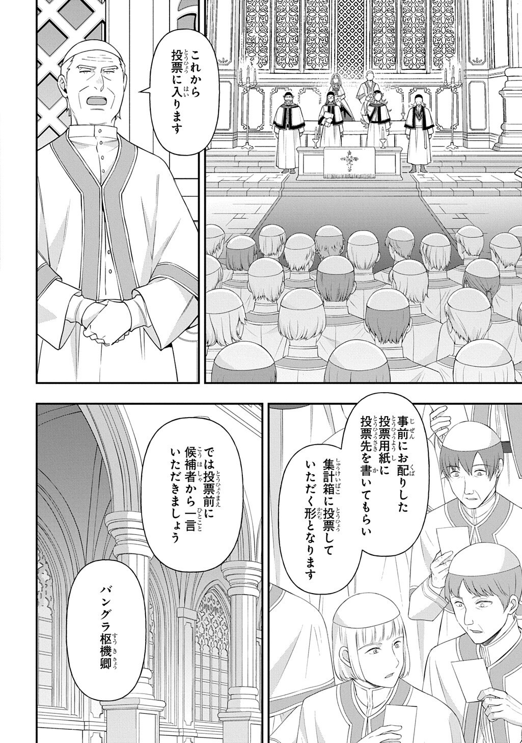 転生貴族の異世界冒険録 Chap 83.1 - Next Chap 84.1