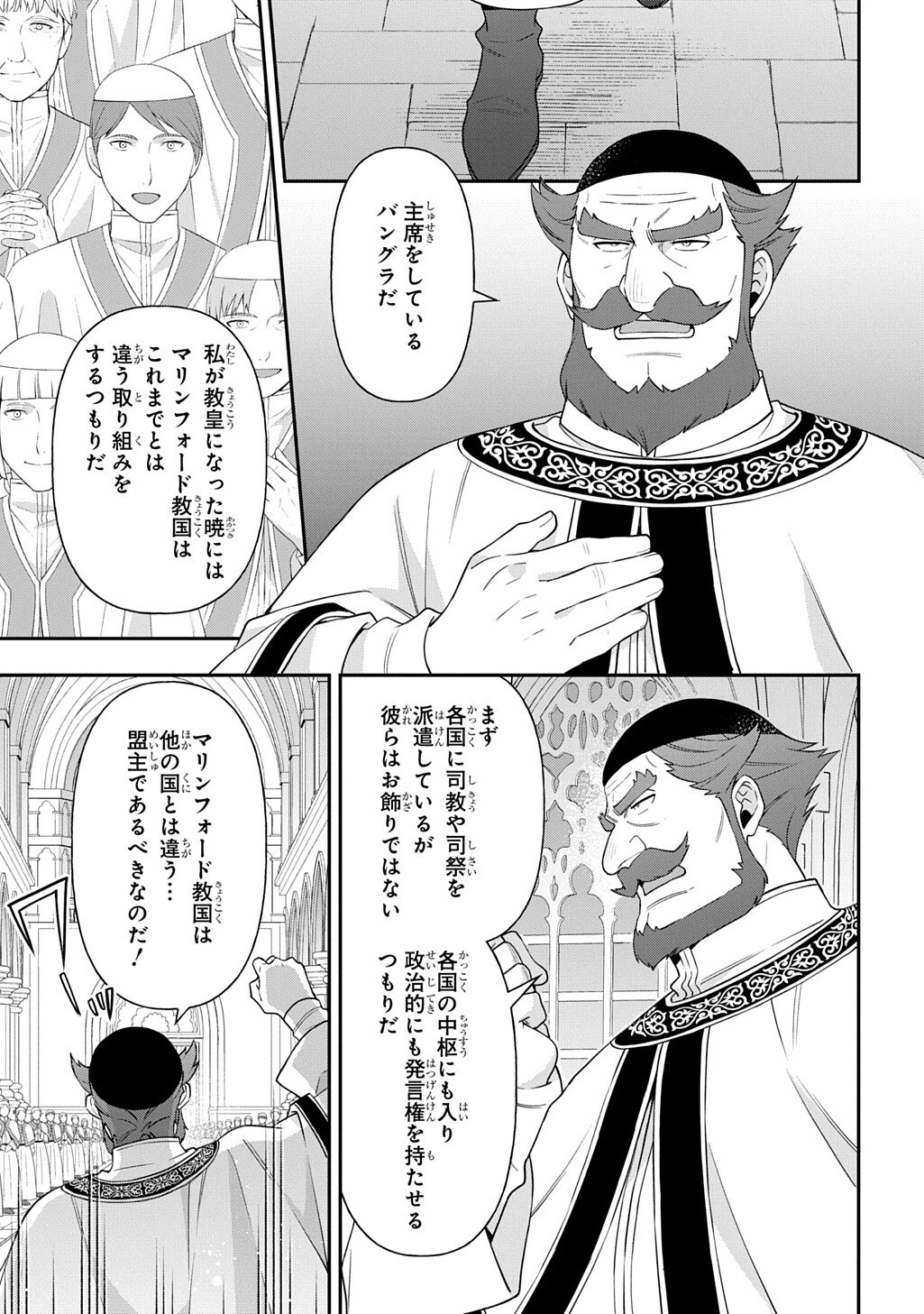 転生貴族の異世界冒険録 Chap 83.1 - Next Chap 84.1