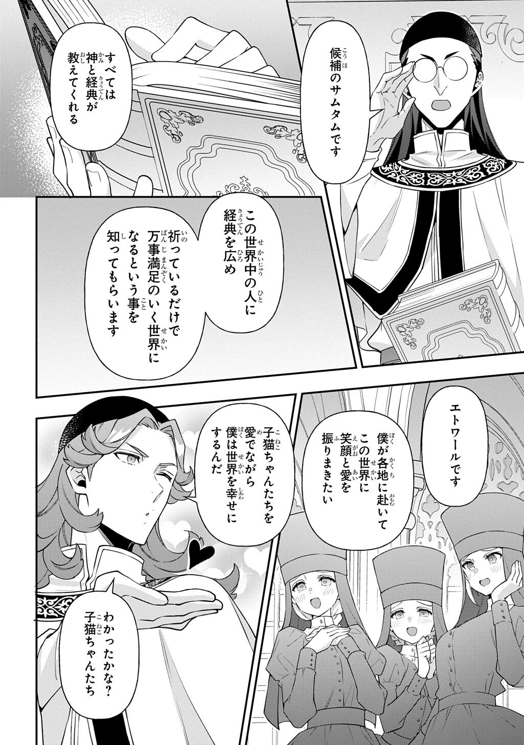 転生貴族の異世界冒険録 Chap 83.1 - Next Chap 84.1