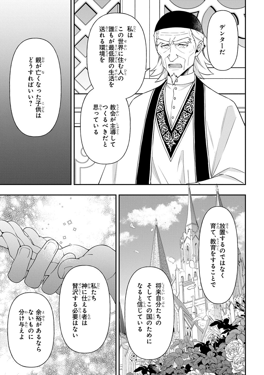 転生貴族の異世界冒険録 Chap 83.1 - Next Chap 84.1