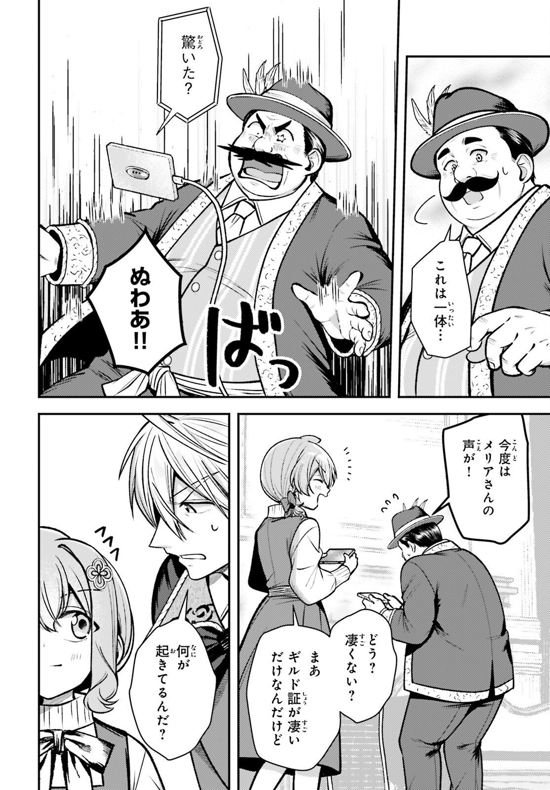 Tensei Renkin Shoujo no Slow Life Chap 31 - Next Chap 32