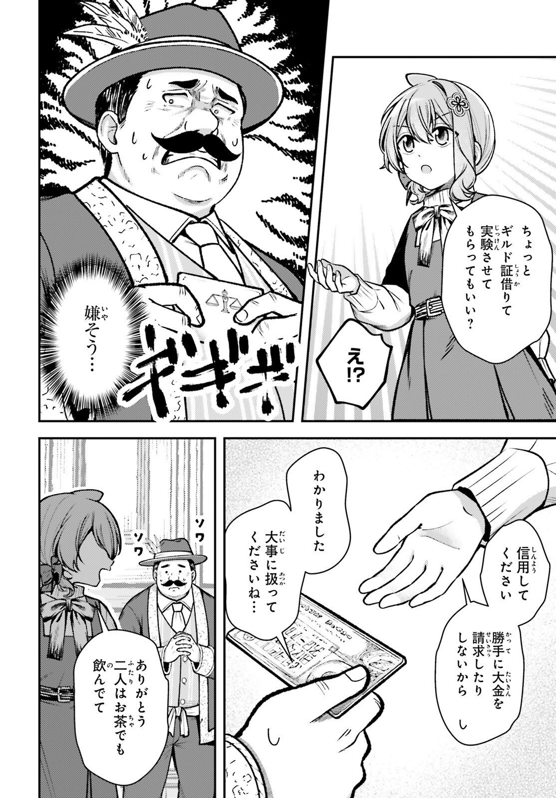 Tensei Renkin Shoujo no Slow Life Chap 31 - Next Chap 32