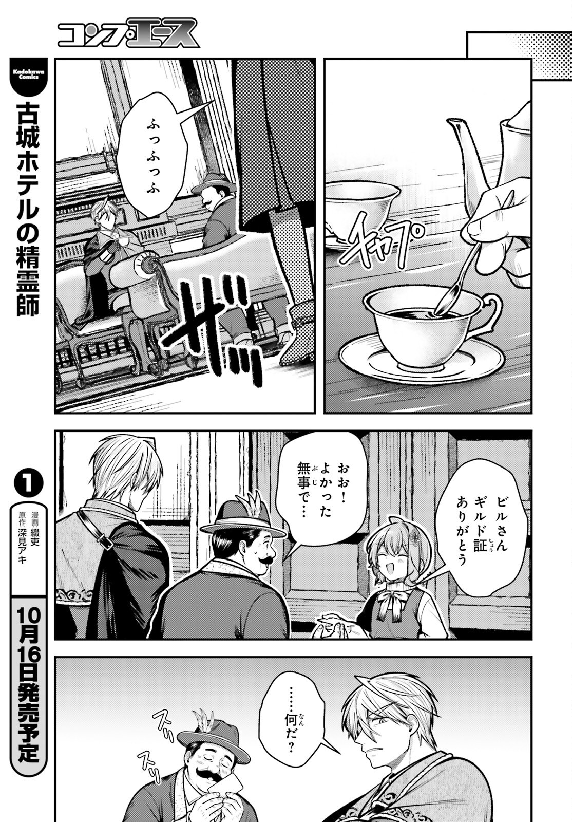 Tensei Renkin Shoujo no Slow Life Chap 31 - Next Chap 32