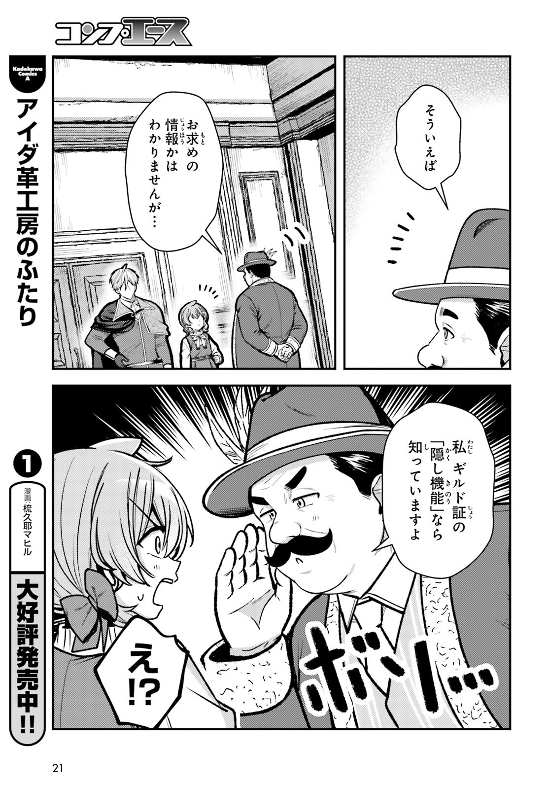 Tensei Renkin Shoujo no Slow Life Chap 31 - Next Chap 32