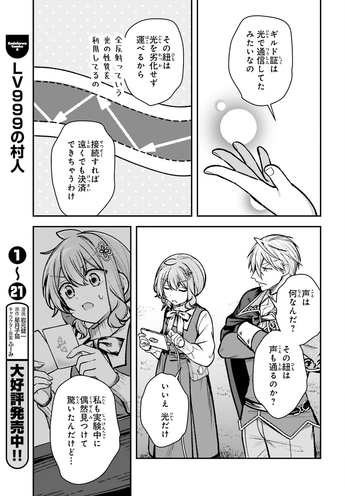 Tensei Renkin Shoujo no Slow Life Chap 31 - Next Chap 32