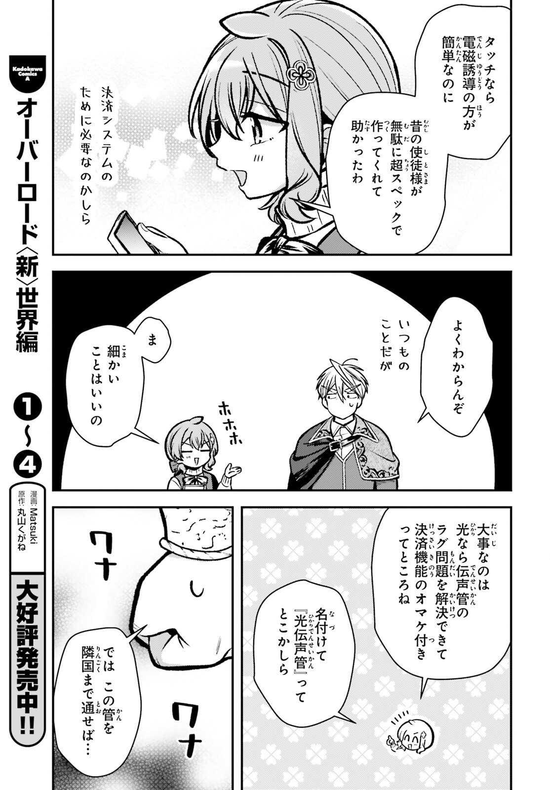 Tensei Renkin Shoujo no Slow Life Chap 31 - Next Chap 32