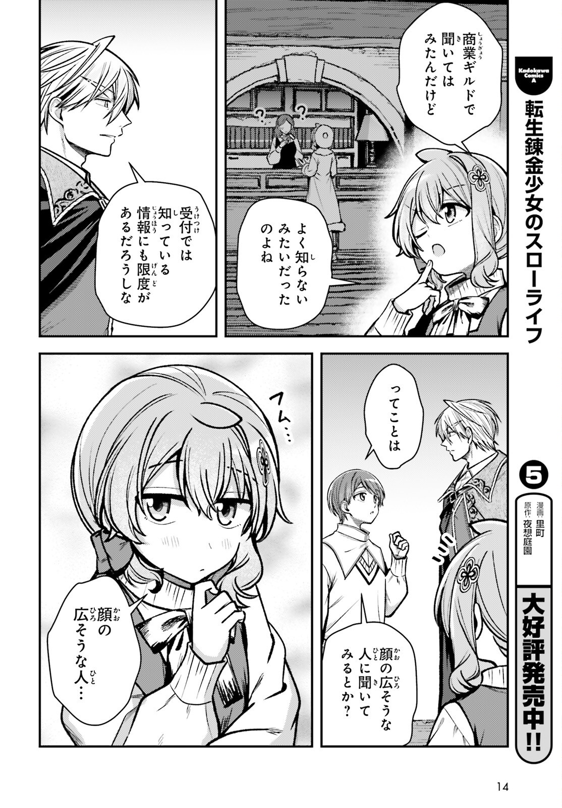 Tensei Renkin Shoujo no Slow Life Chap 31 - Next Chap 32