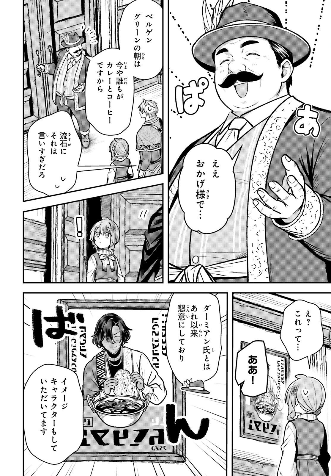 Tensei Renkin Shoujo no Slow Life Chap 31 - Next Chap 32