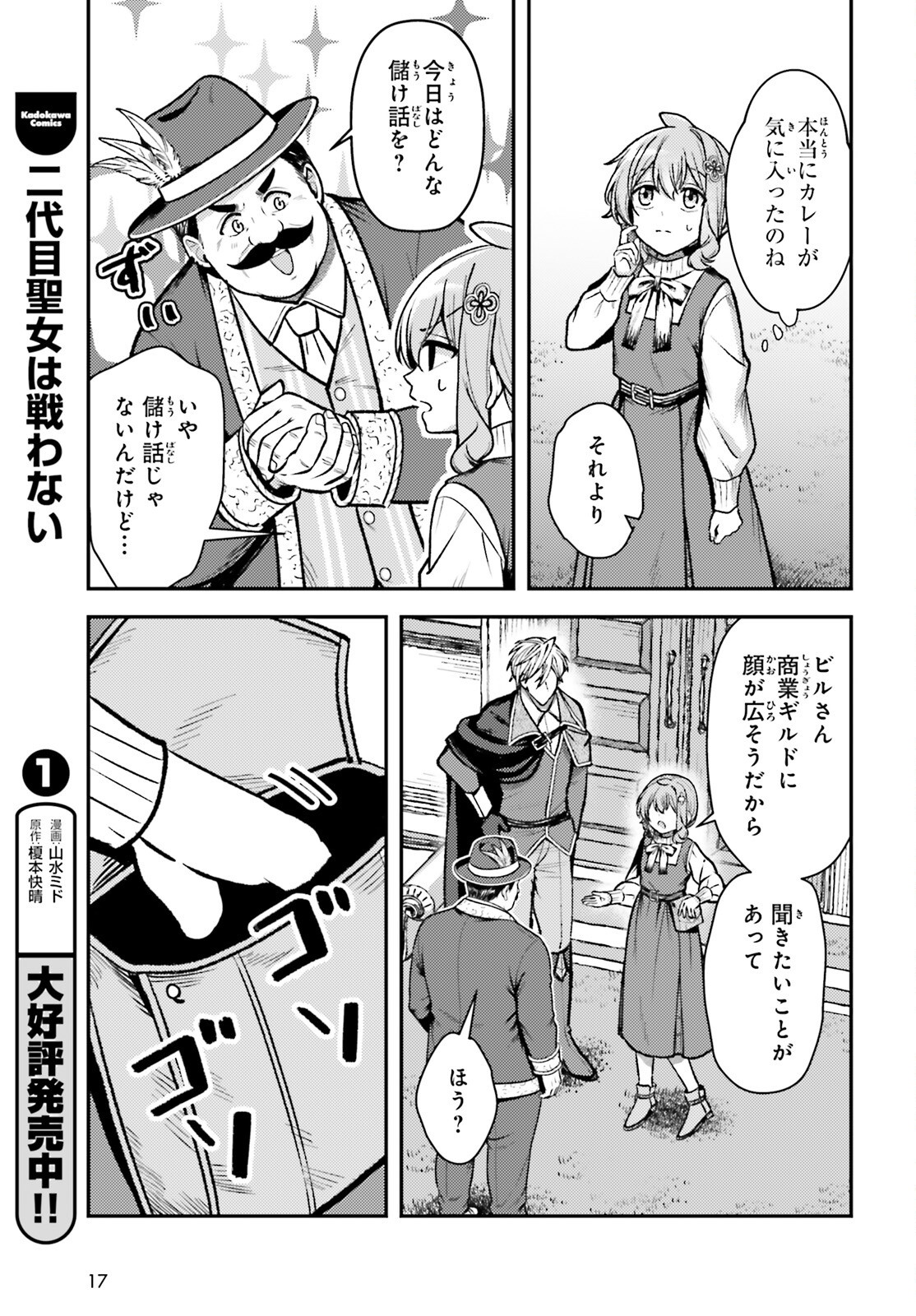 Tensei Renkin Shoujo no Slow Life Chap 31 - Next Chap 32