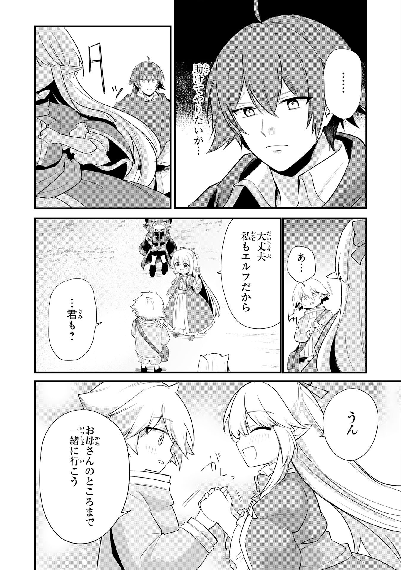 Tensei Shitara Dorei no Chichi ni Nattakedo, Kazoku Toshite Mederu Koto ni Shita Chap 19 - Next Chap 20