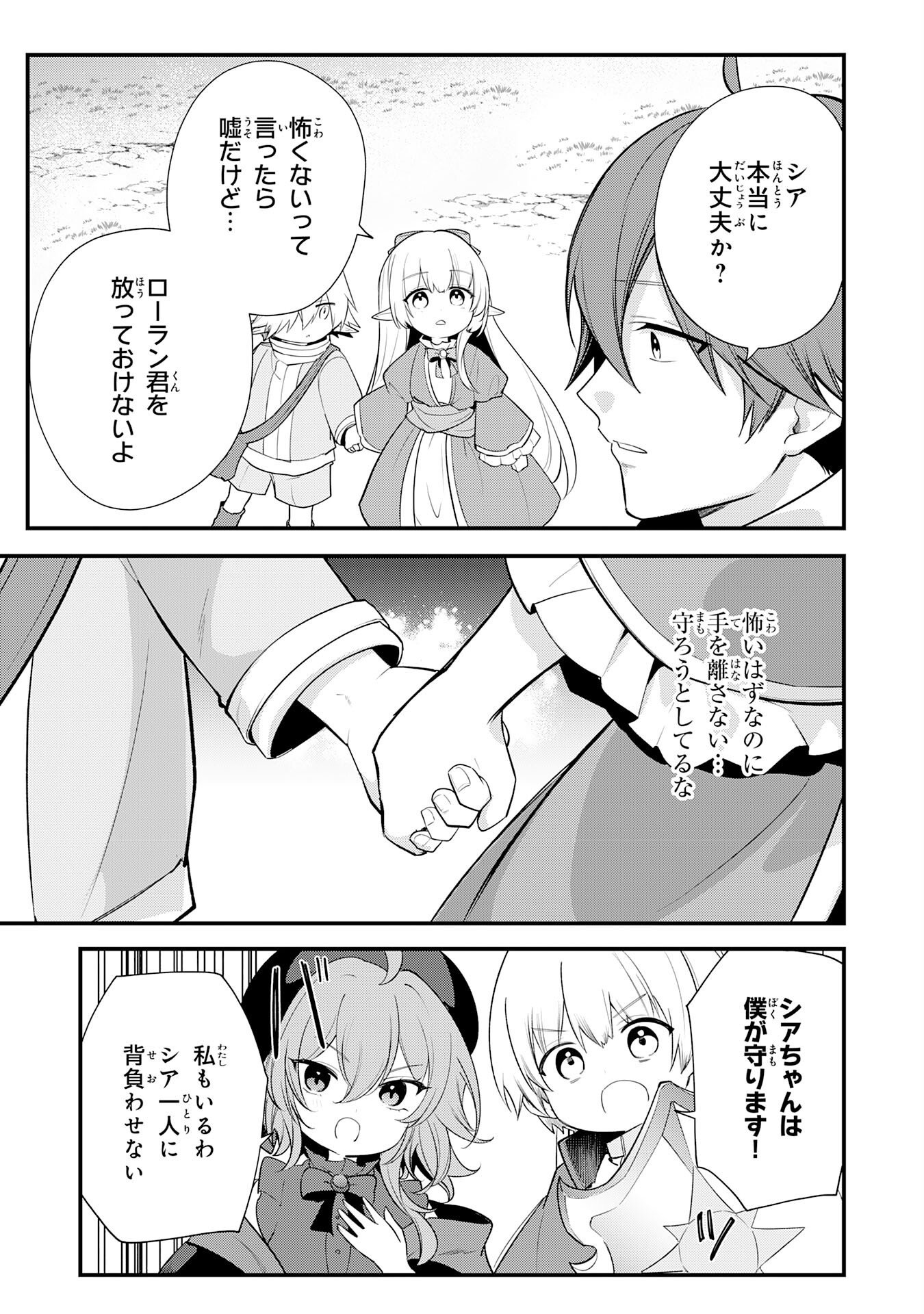 Tensei Shitara Dorei no Chichi ni Nattakedo, Kazoku Toshite Mederu Koto ni Shita Chap 19 - Next Chap 20
