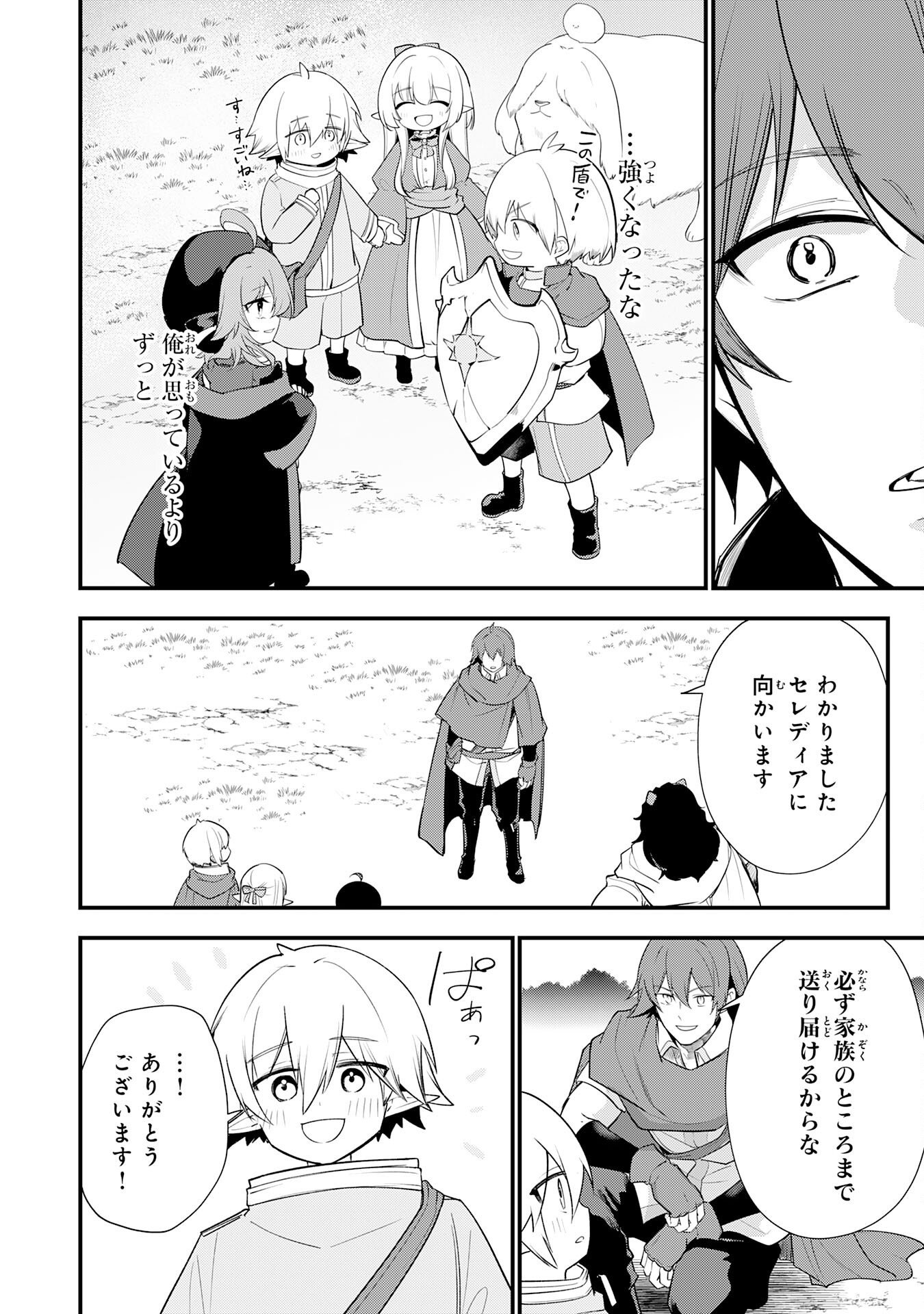 Tensei Shitara Dorei no Chichi ni Nattakedo, Kazoku Toshite Mederu Koto ni Shita Chap 19 - Next Chap 20