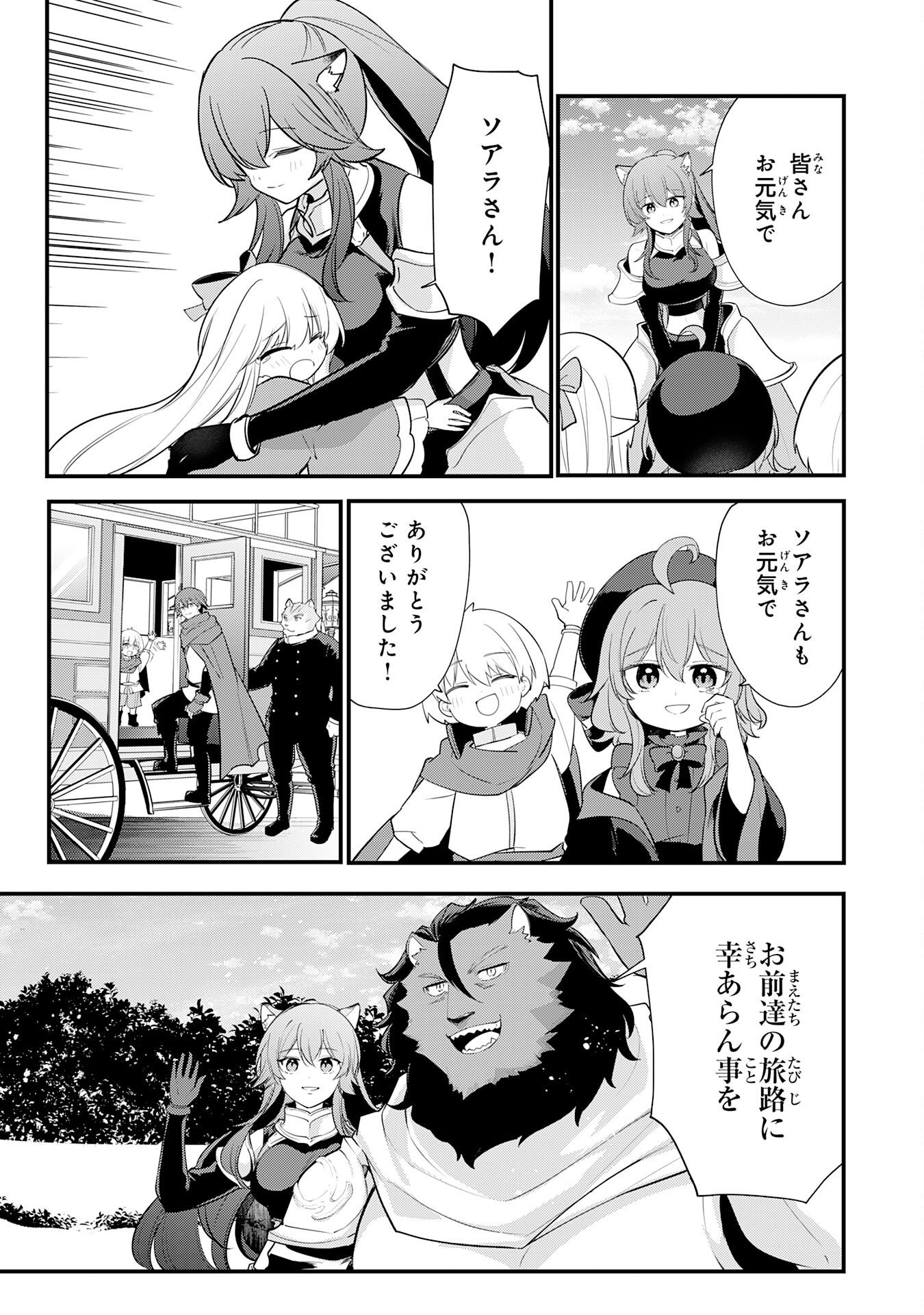 Tensei Shitara Dorei no Chichi ni Nattakedo, Kazoku Toshite Mederu Koto ni Shita Chap 19 - Next Chap 20