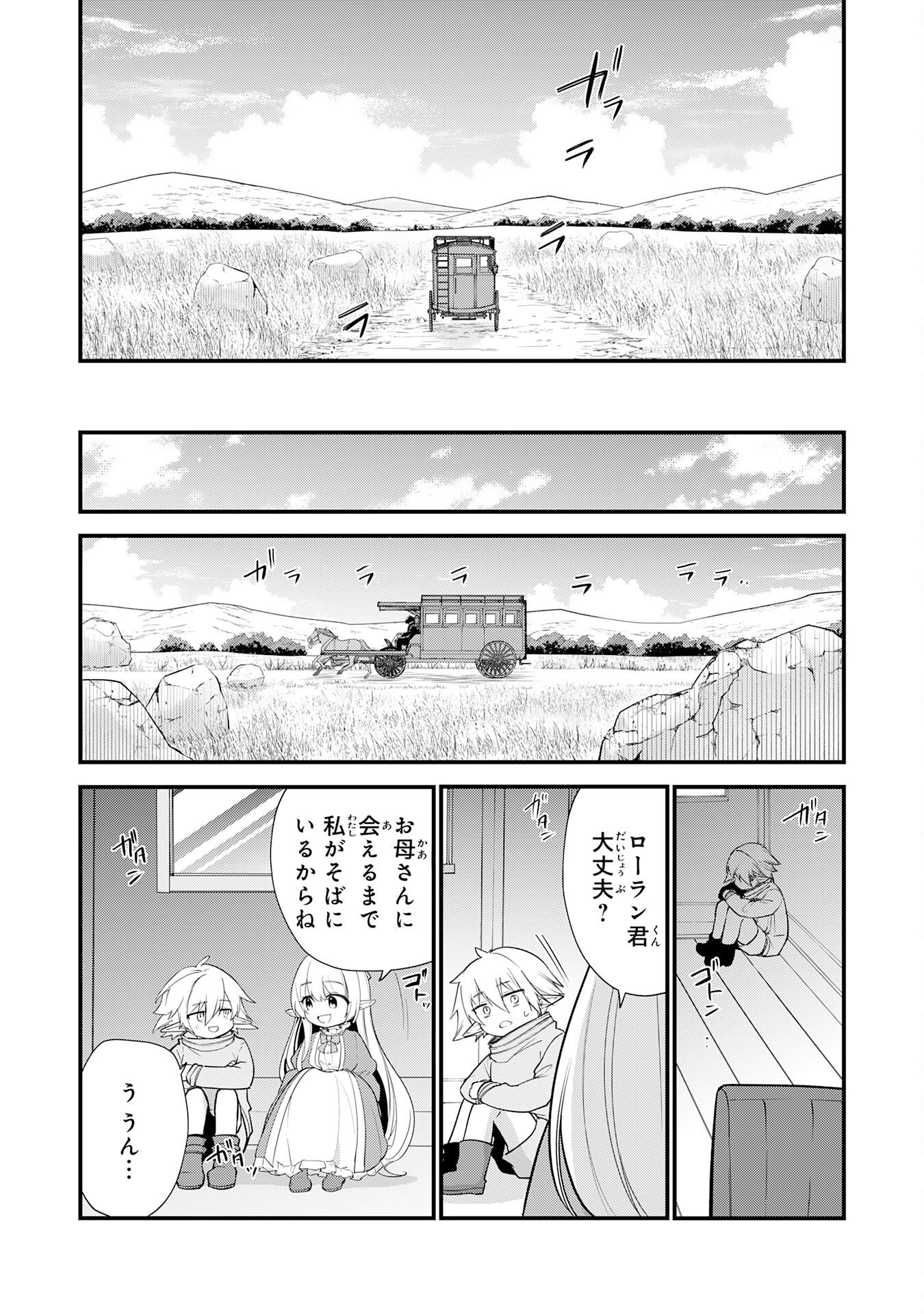 Tensei Shitara Dorei no Chichi ni Nattakedo, Kazoku Toshite Mederu Koto ni Shita Chap 19 - Next Chap 20