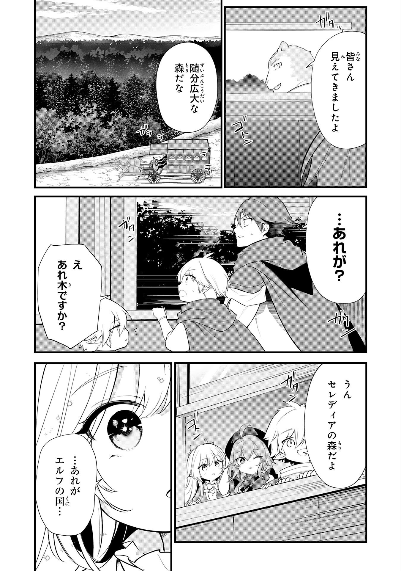 Tensei Shitara Dorei no Chichi ni Nattakedo, Kazoku Toshite Mederu Koto ni Shita Chap 19 - Next Chap 20