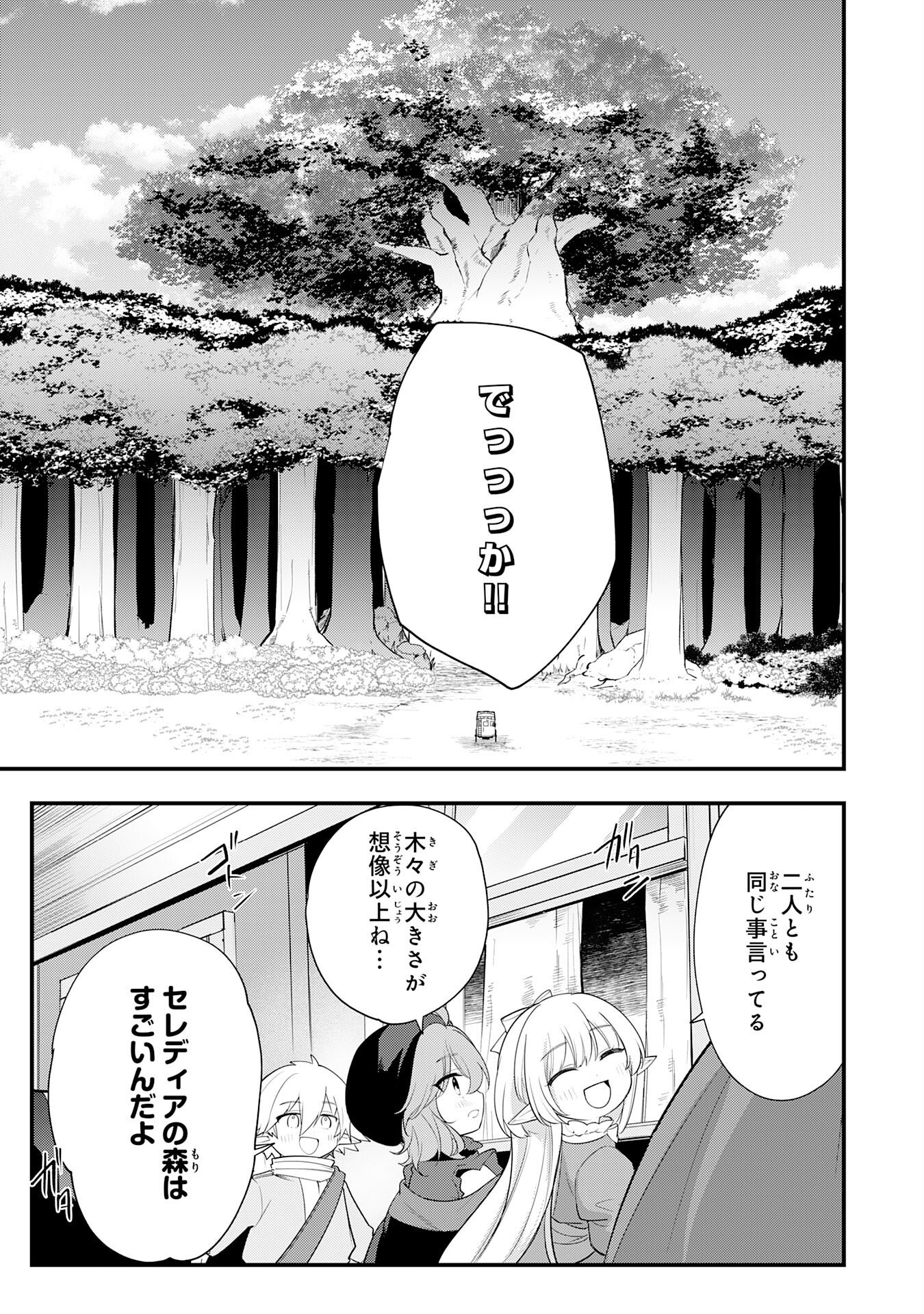 Tensei Shitara Dorei no Chichi ni Nattakedo, Kazoku Toshite Mederu Koto ni Shita Chap 19 - Next Chap 20