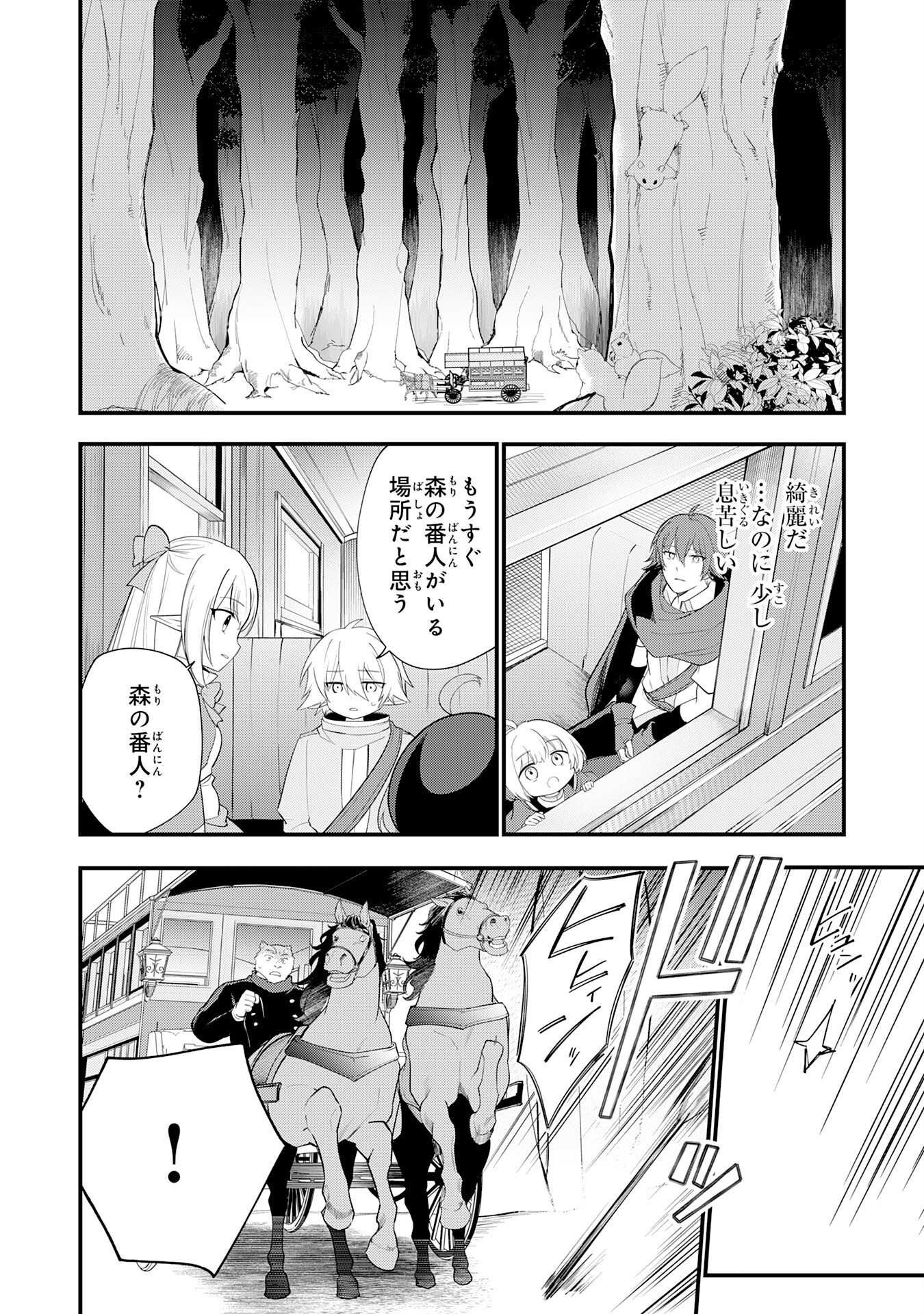 Tensei Shitara Dorei no Chichi ni Nattakedo, Kazoku Toshite Mederu Koto ni Shita Chap 19 - Next Chap 20