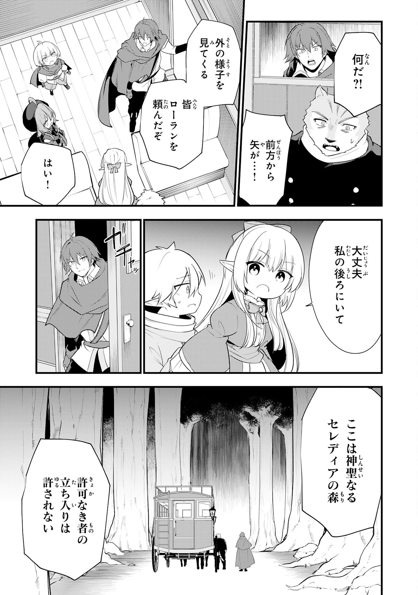 Tensei Shitara Dorei no Chichi ni Nattakedo, Kazoku Toshite Mederu Koto ni Shita Chap 19 - Next Chap 20