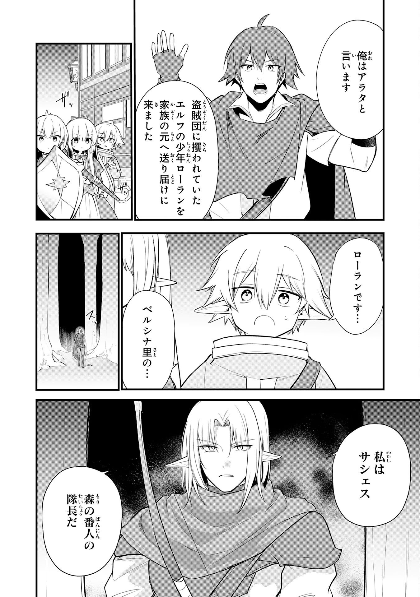 Tensei Shitara Dorei no Chichi ni Nattakedo, Kazoku Toshite Mederu Koto ni Shita Chap 19 - Next Chap 20