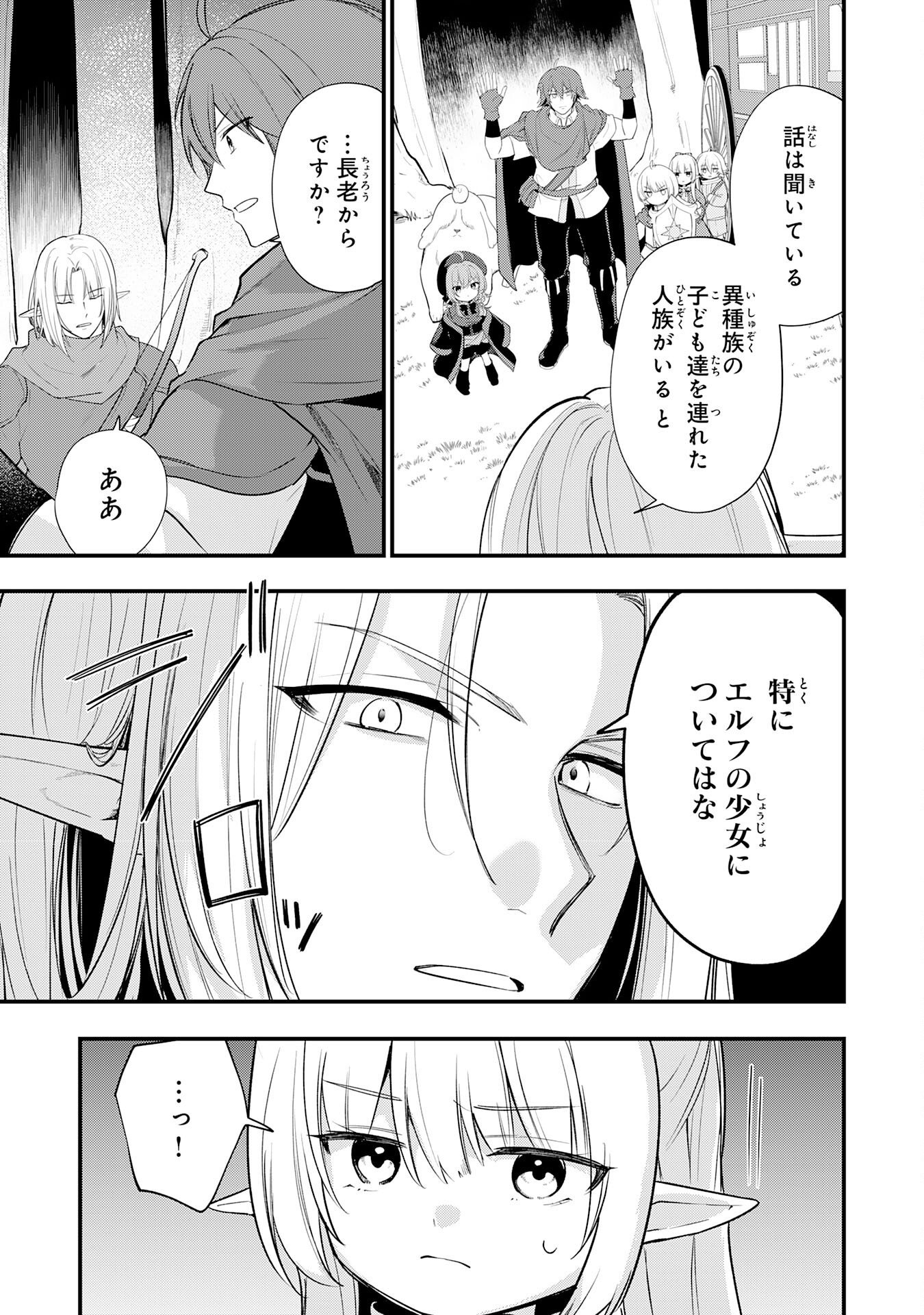 Tensei Shitara Dorei no Chichi ni Nattakedo, Kazoku Toshite Mederu Koto ni Shita Chap 19 - Next Chap 20