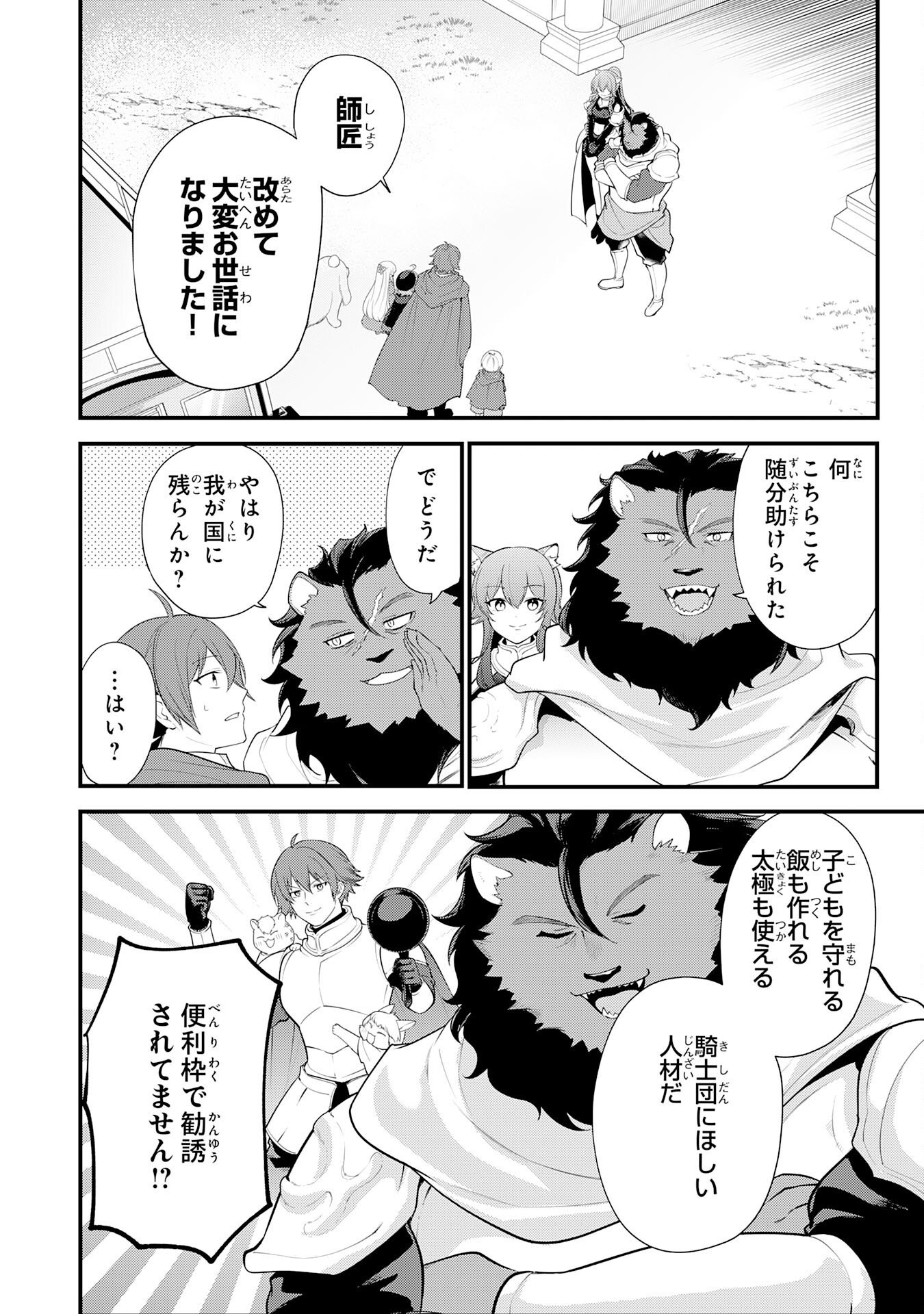 Tensei Shitara Dorei no Chichi ni Nattakedo, Kazoku Toshite Mederu Koto ni Shita Chap 19 - Next Chap 20