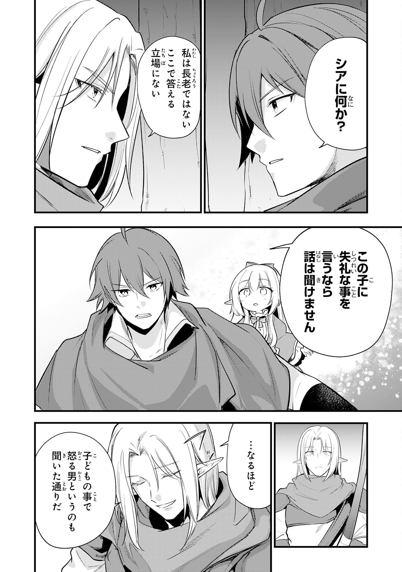 Tensei Shitara Dorei no Chichi ni Nattakedo, Kazoku Toshite Mederu Koto ni Shita Chap 19 - Next Chap 20