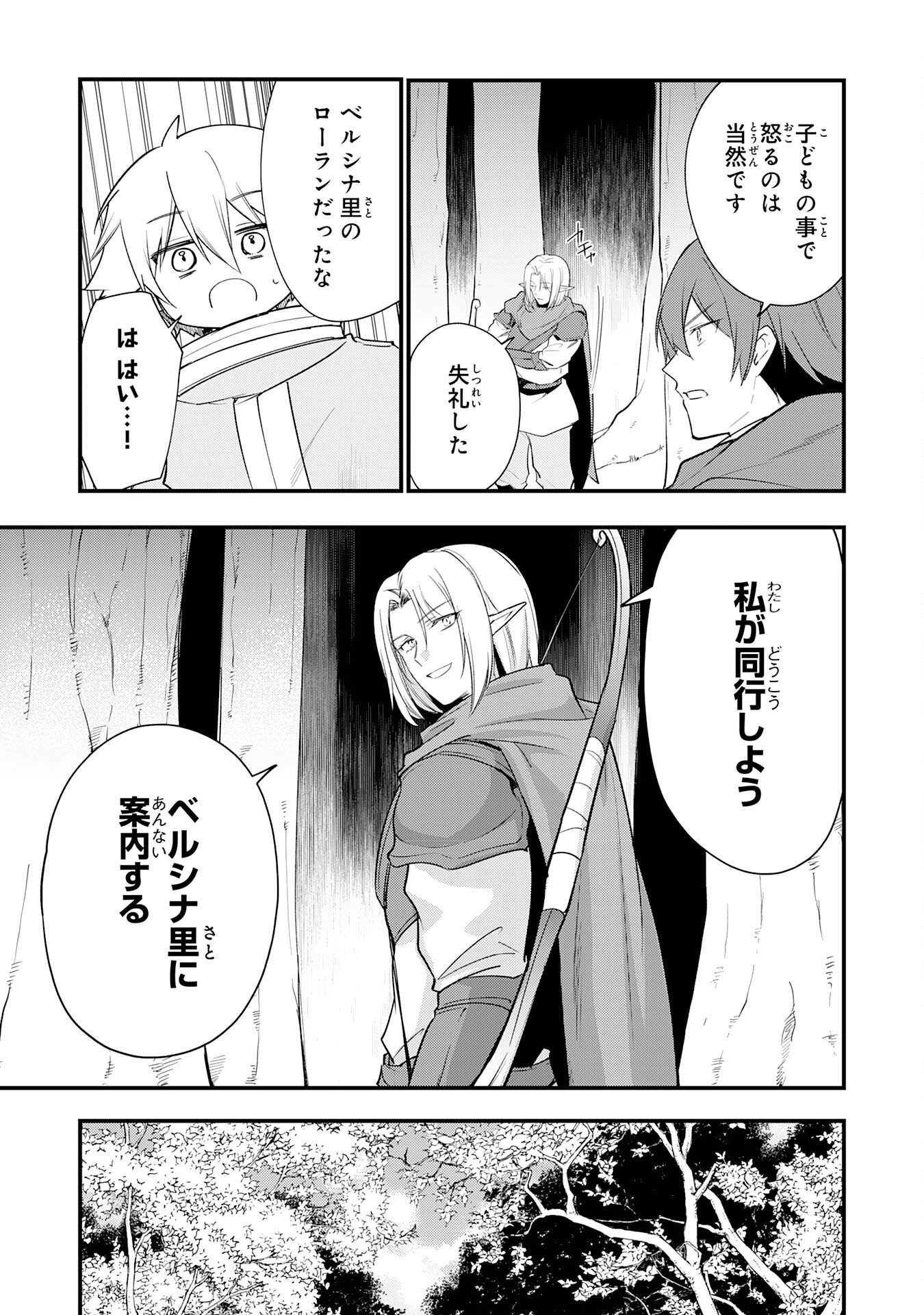 Tensei Shitara Dorei no Chichi ni Nattakedo, Kazoku Toshite Mederu Koto ni Shita Chap 19 - Next Chap 20
