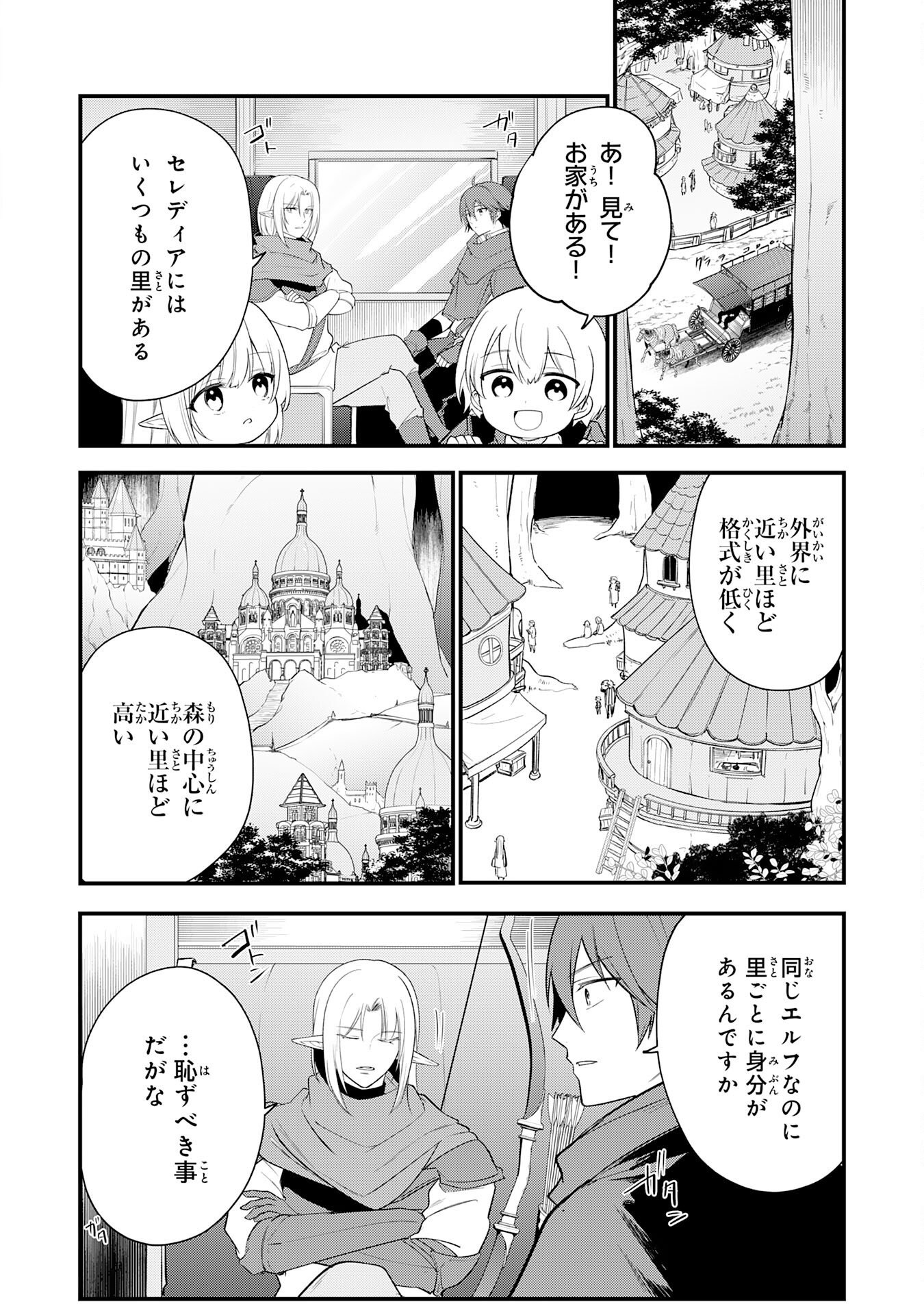 Tensei Shitara Dorei no Chichi ni Nattakedo, Kazoku Toshite Mederu Koto ni Shita Chap 19 - Next Chap 20