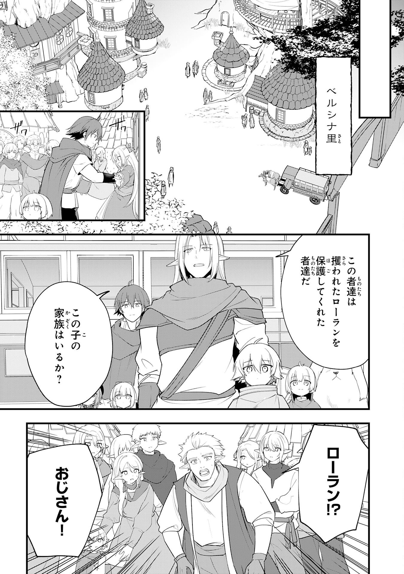 Tensei Shitara Dorei no Chichi ni Nattakedo, Kazoku Toshite Mederu Koto ni Shita Chap 19 - Next Chap 20