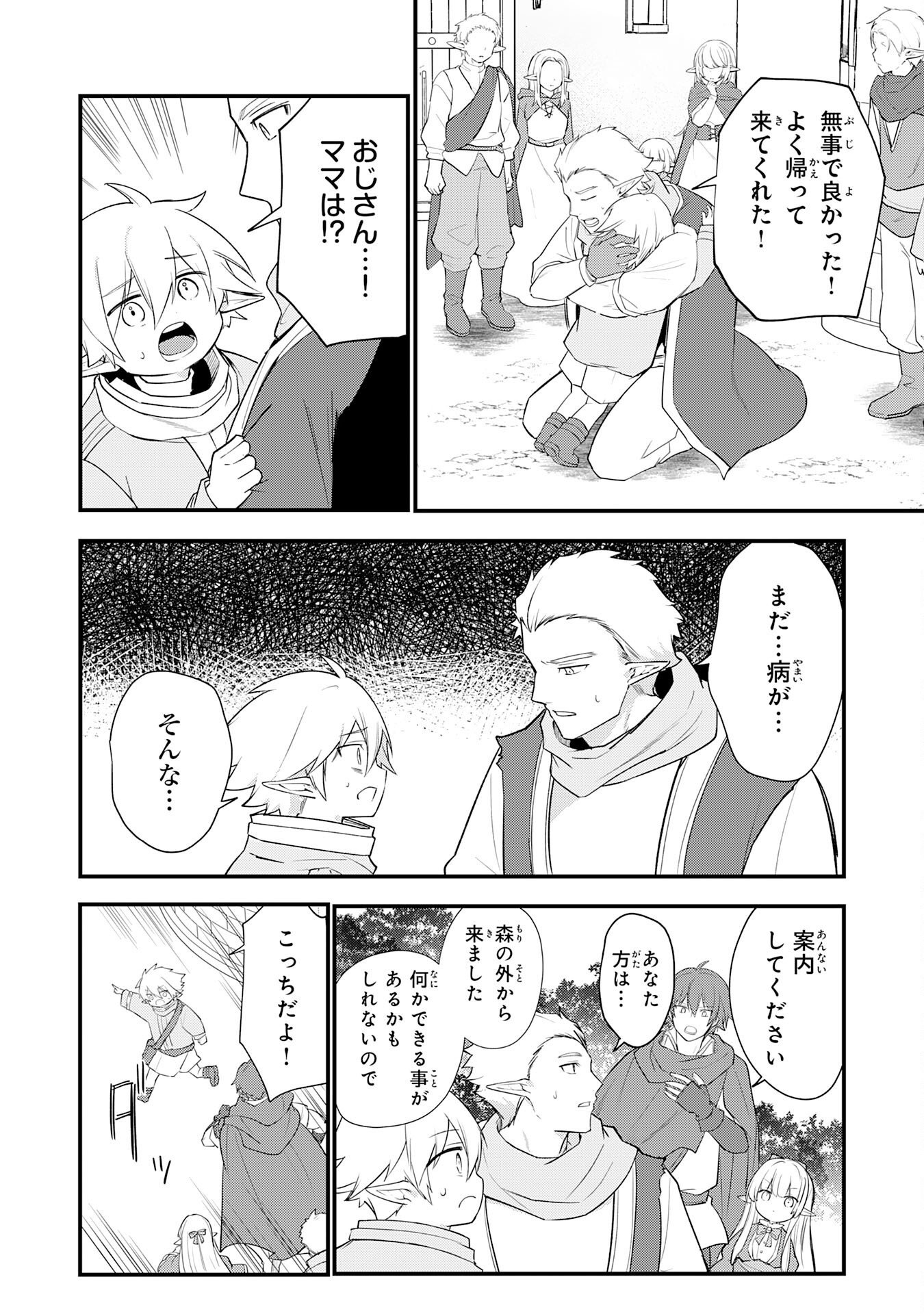 Tensei Shitara Dorei no Chichi ni Nattakedo, Kazoku Toshite Mederu Koto ni Shita Chap 19 - Next Chap 20