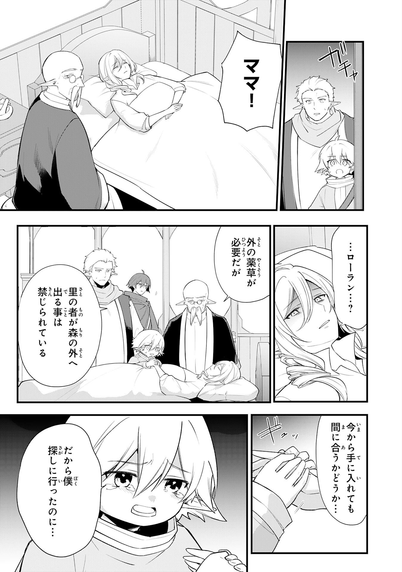 Tensei Shitara Dorei no Chichi ni Nattakedo, Kazoku Toshite Mederu Koto ni Shita Chap 19 - Next Chap 20