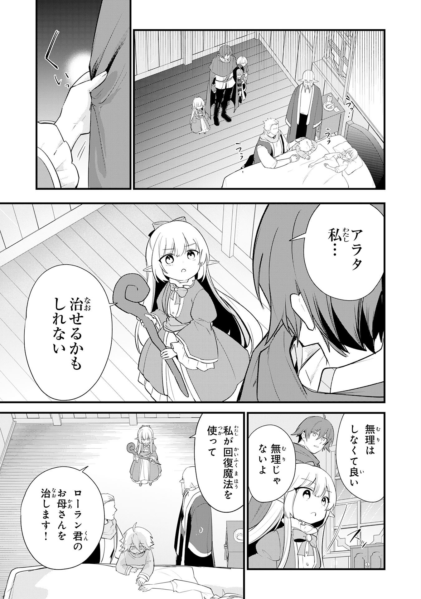 Tensei Shitara Dorei no Chichi ni Nattakedo, Kazoku Toshite Mederu Koto ni Shita Chap 19 - Next Chap 20