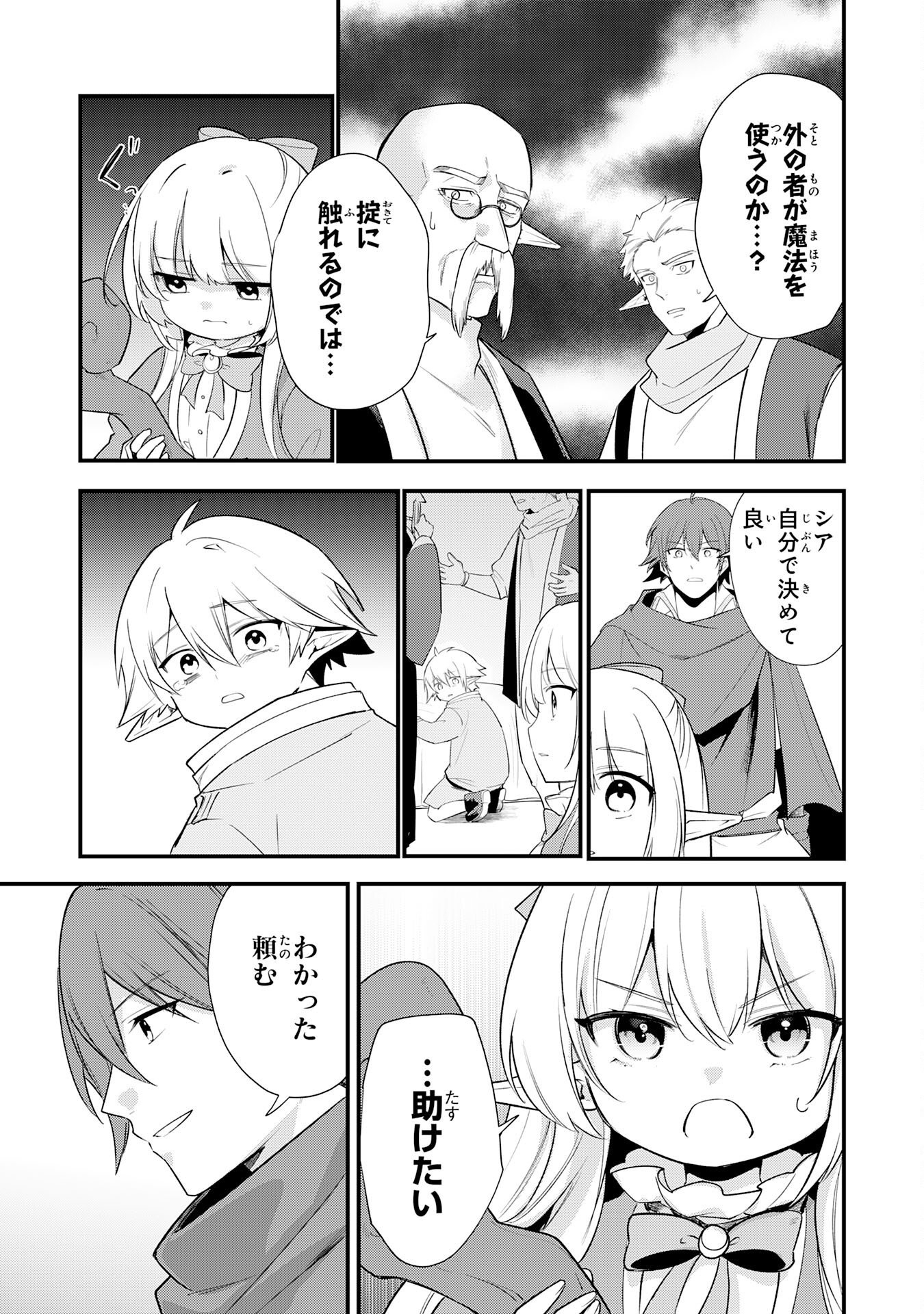 Tensei Shitara Dorei no Chichi ni Nattakedo, Kazoku Toshite Mederu Koto ni Shita Chap 19 - Next Chap 20