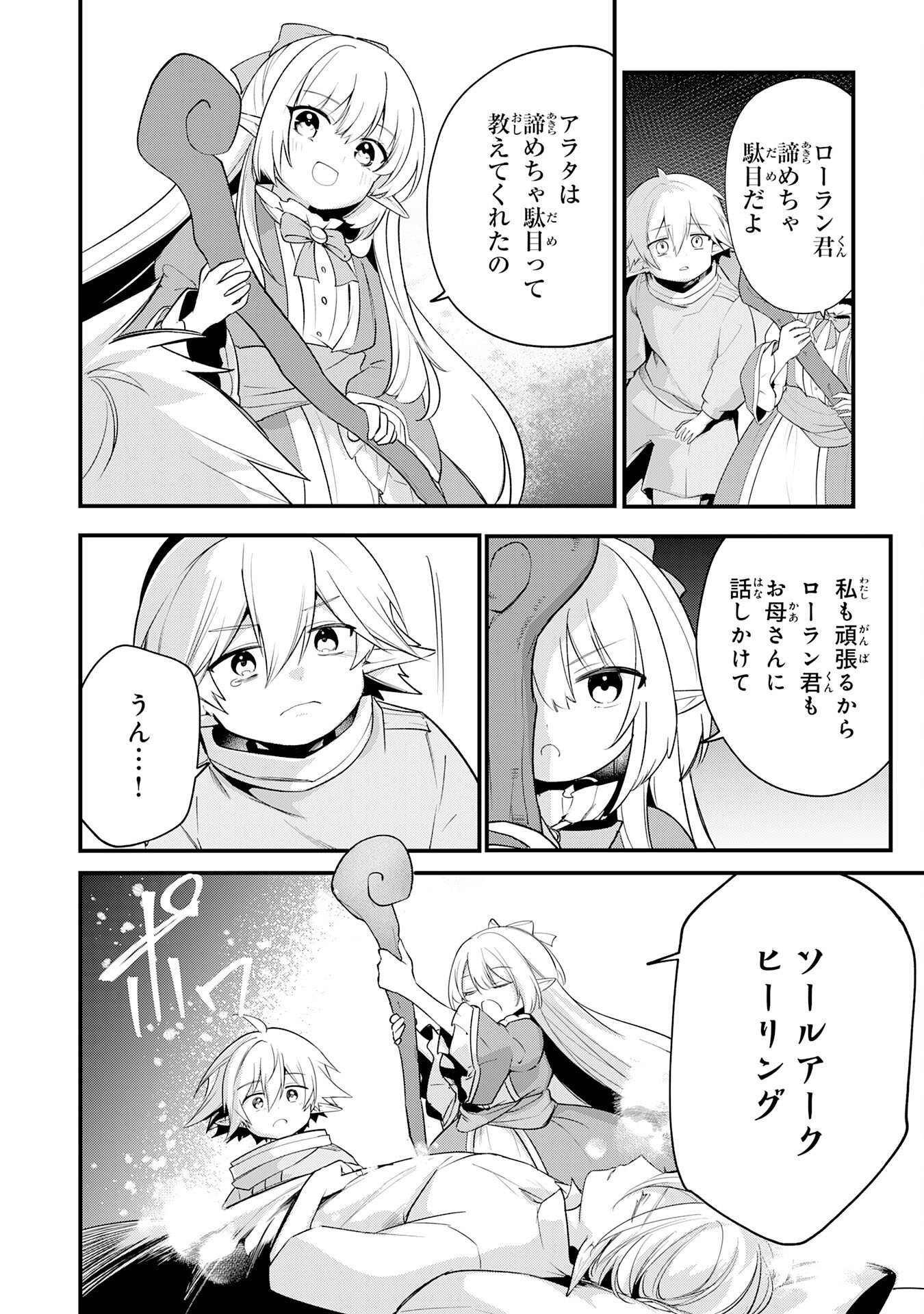 Tensei Shitara Dorei no Chichi ni Nattakedo, Kazoku Toshite Mederu Koto ni Shita Chap 19 - Next Chap 20