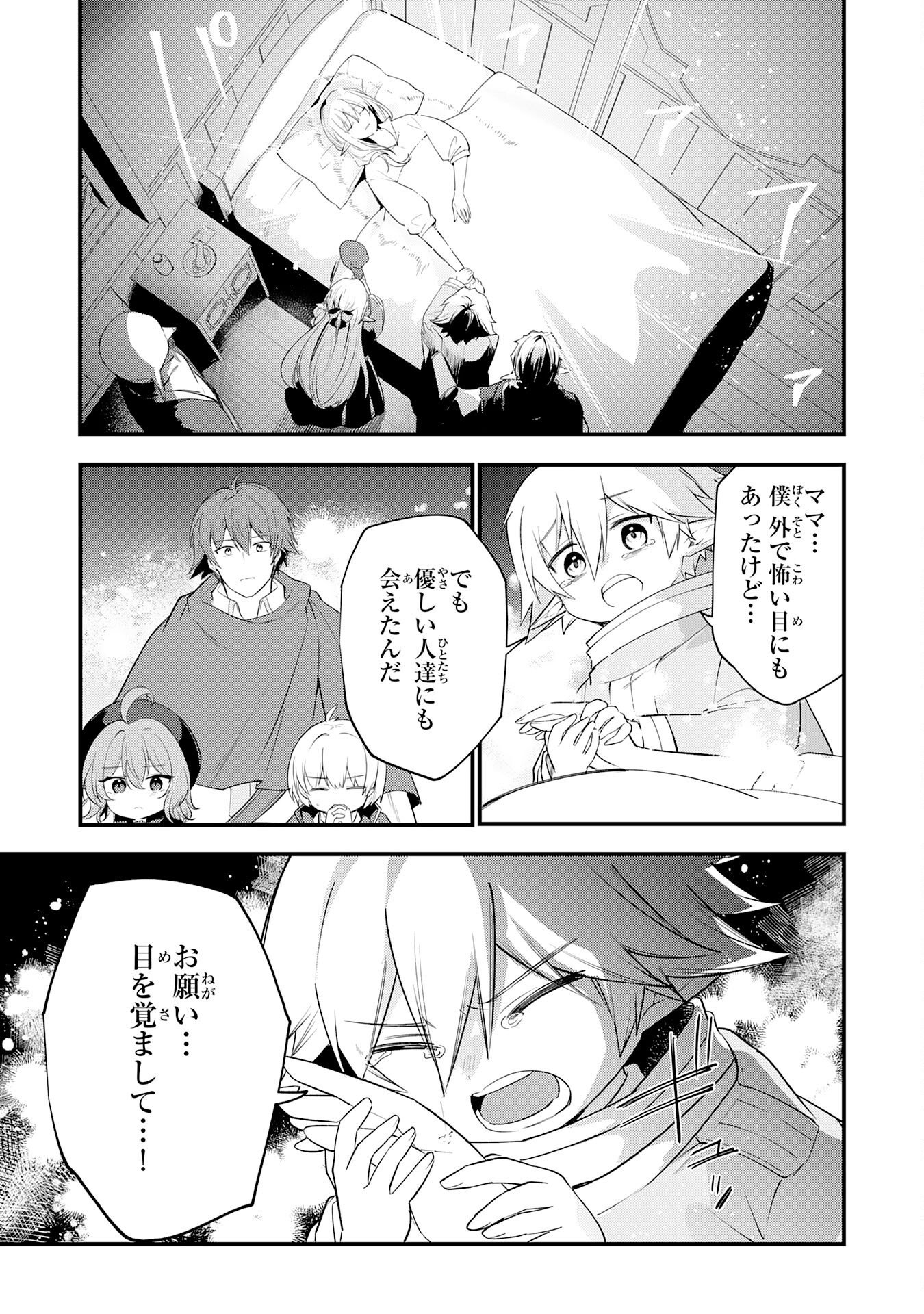 Tensei Shitara Dorei no Chichi ni Nattakedo, Kazoku Toshite Mederu Koto ni Shita Chap 19 - Next Chap 20