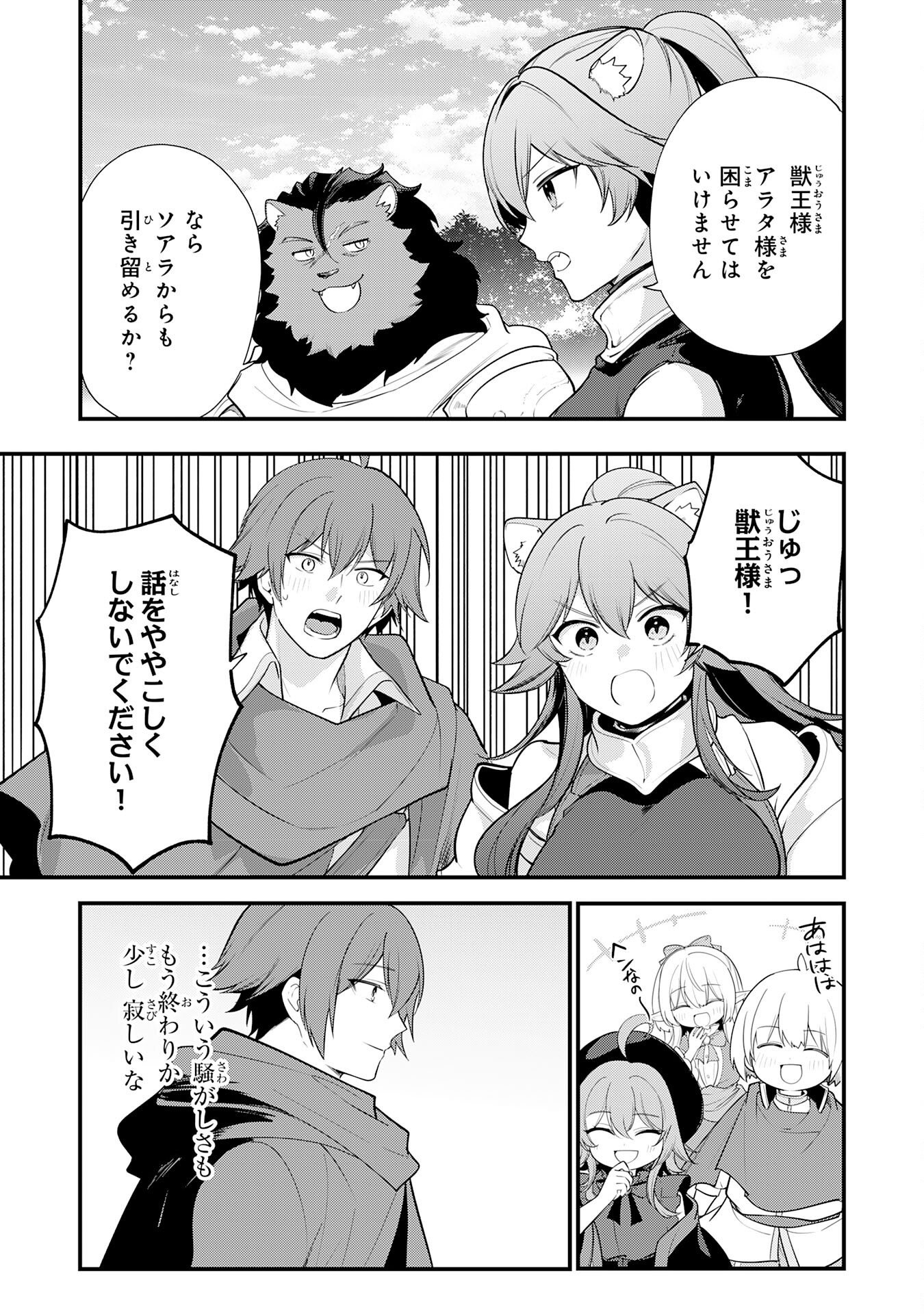 Tensei Shitara Dorei no Chichi ni Nattakedo, Kazoku Toshite Mederu Koto ni Shita Chap 19 - Next Chap 20