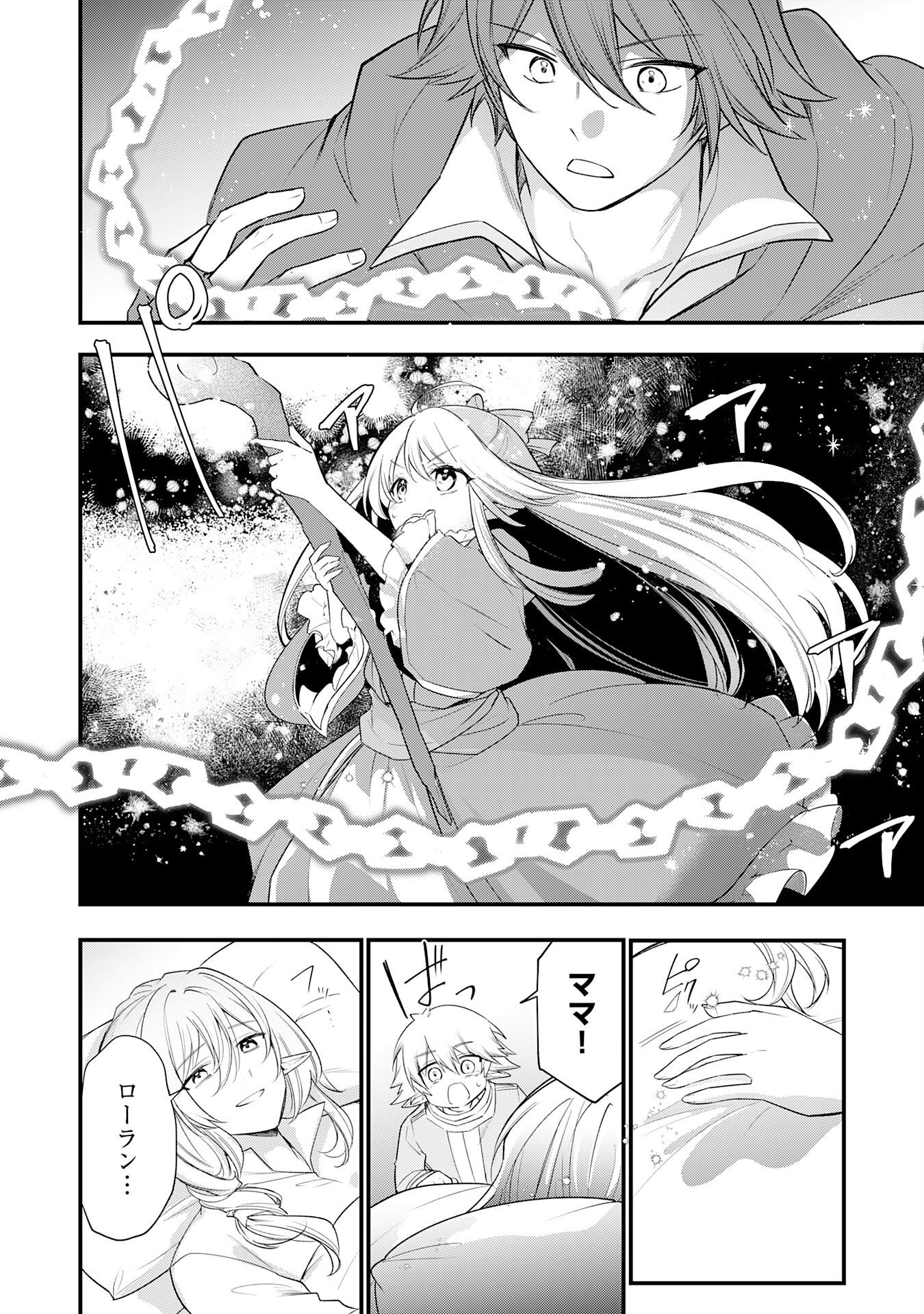 Tensei Shitara Dorei no Chichi ni Nattakedo, Kazoku Toshite Mederu Koto ni Shita Chap 19 - Next Chap 20