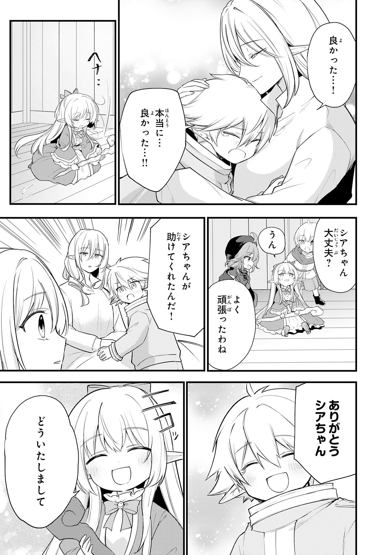Tensei Shitara Dorei no Chichi ni Nattakedo, Kazoku Toshite Mederu Koto ni Shita Chap 19 - Next Chap 20