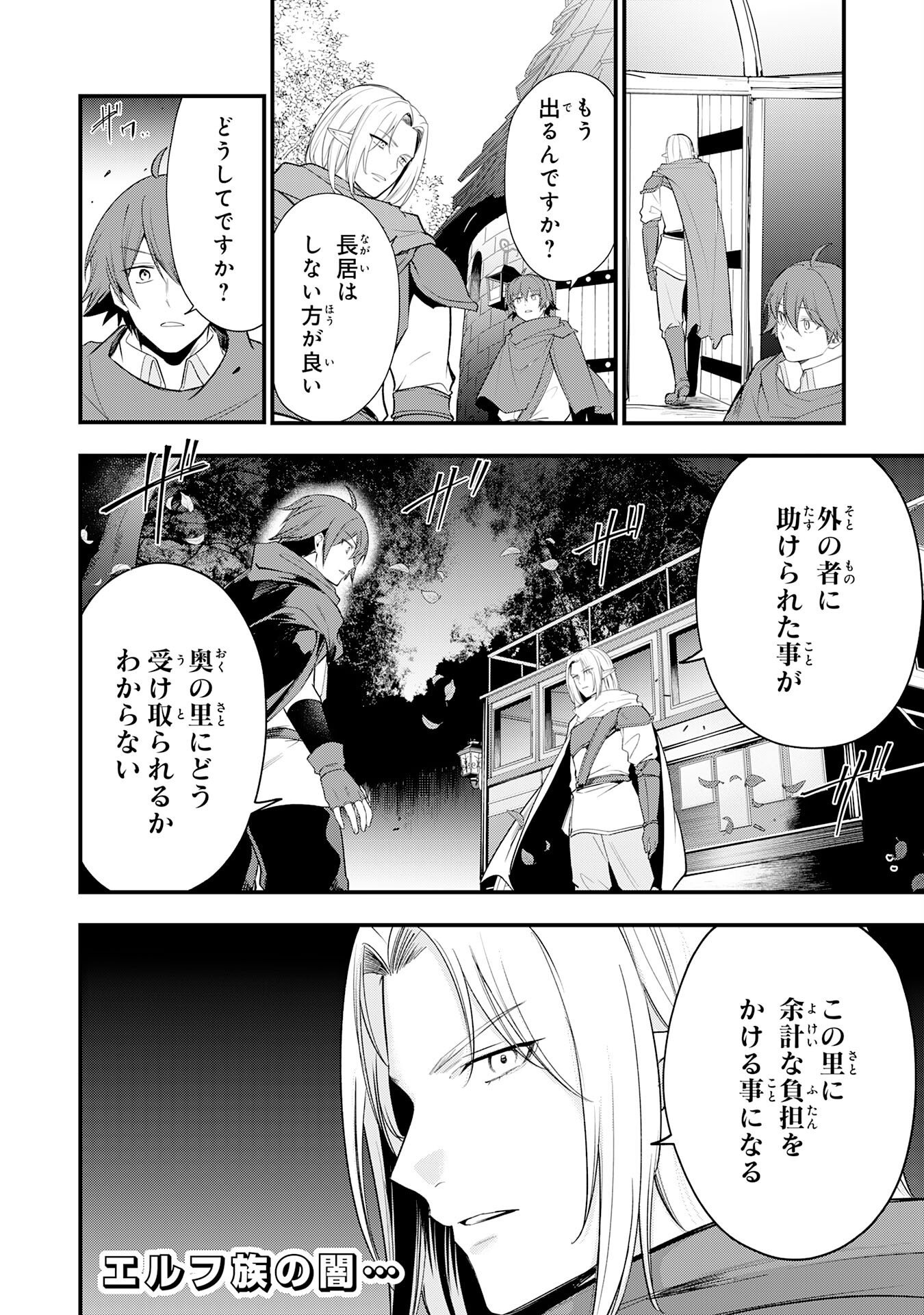 Tensei Shitara Dorei no Chichi ni Nattakedo, Kazoku Toshite Mederu Koto ni Shita Chap 19 - Next Chap 20
