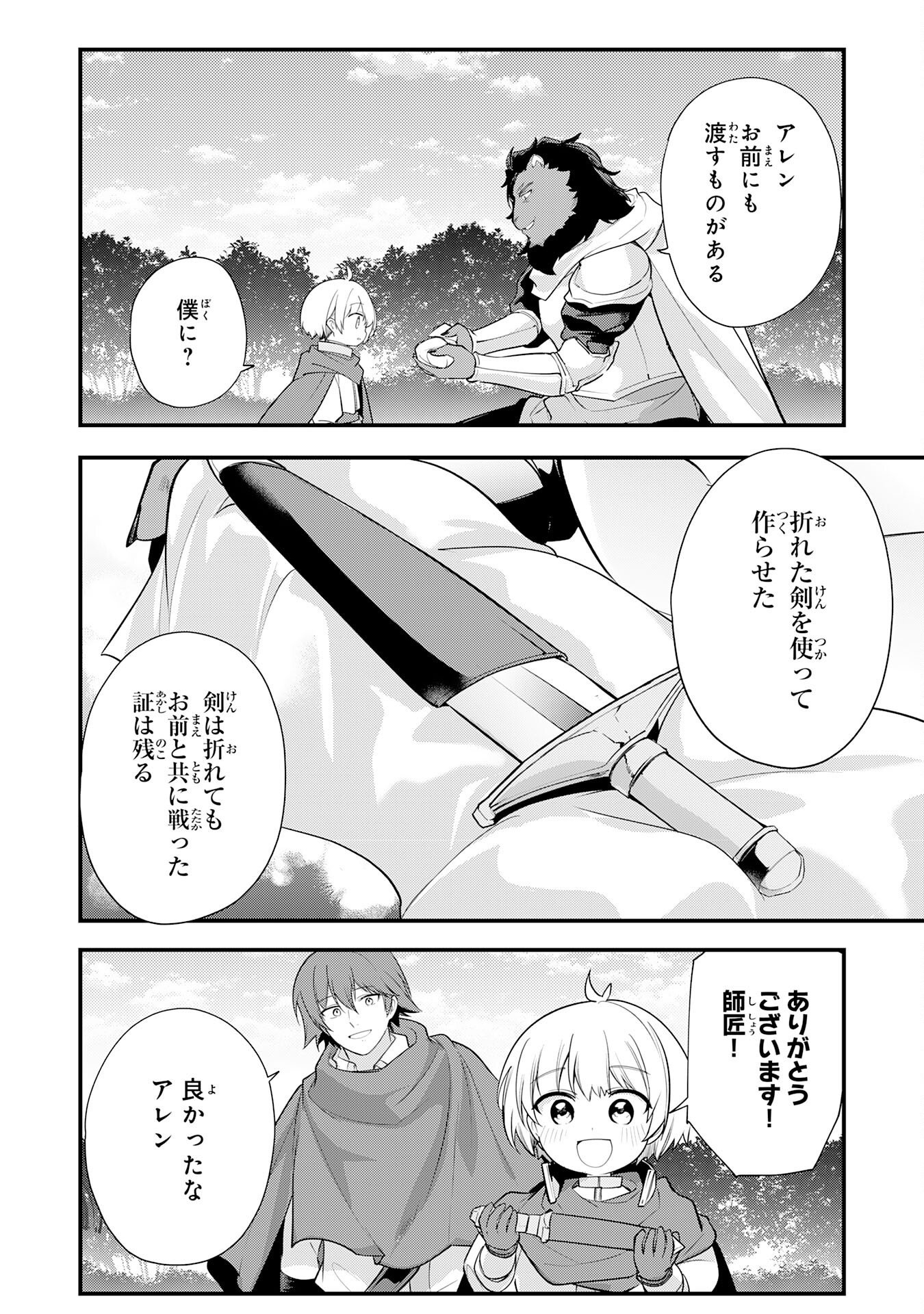 Tensei Shitara Dorei no Chichi ni Nattakedo, Kazoku Toshite Mederu Koto ni Shita Chap 19 - Next Chap 20