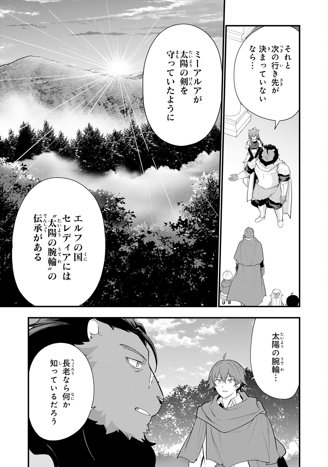 Tensei Shitara Dorei no Chichi ni Nattakedo, Kazoku Toshite Mederu Koto ni Shita Chap 19 - Next Chap 20