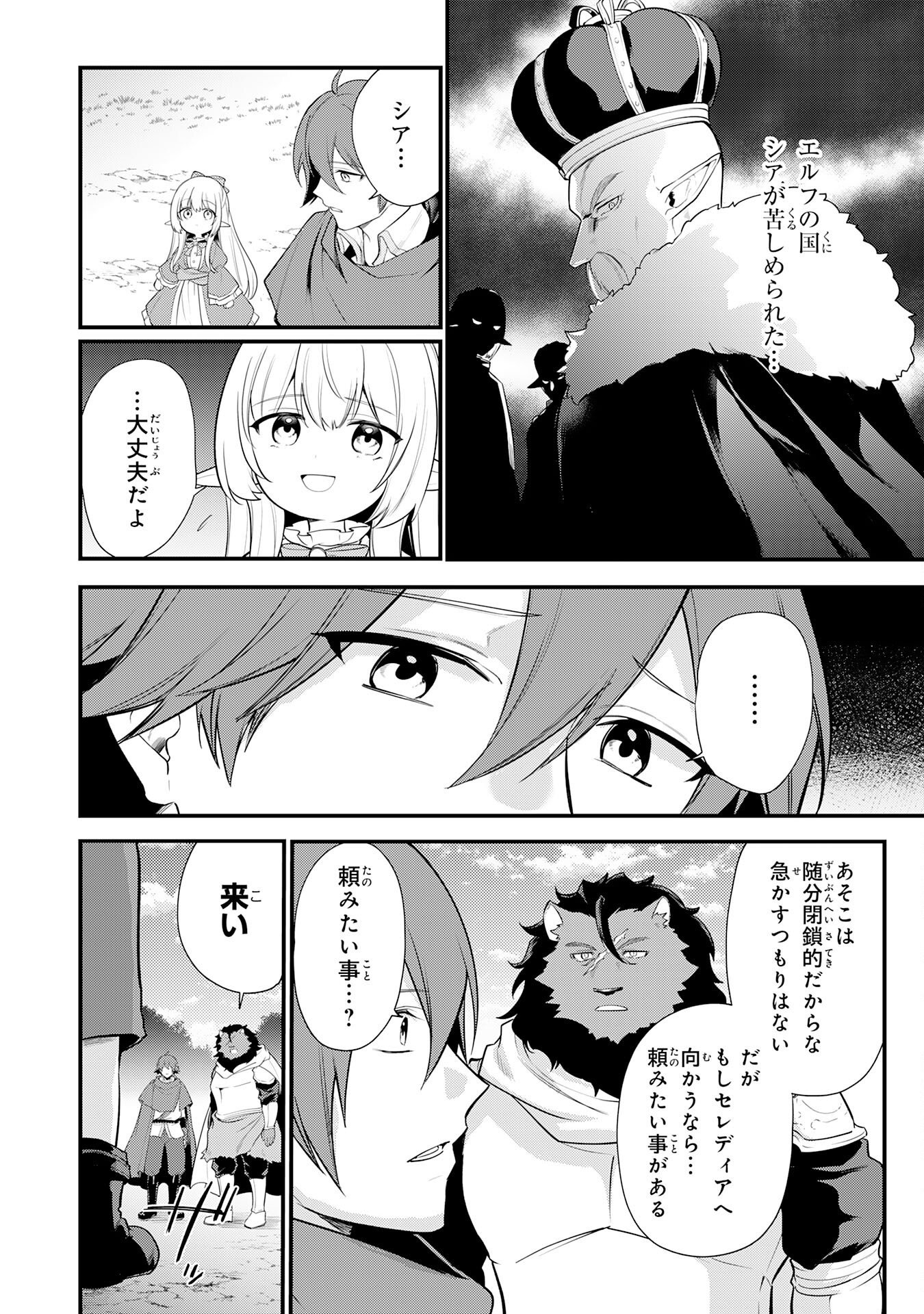 Tensei Shitara Dorei no Chichi ni Nattakedo, Kazoku Toshite Mederu Koto ni Shita Chap 19 - Next Chap 20