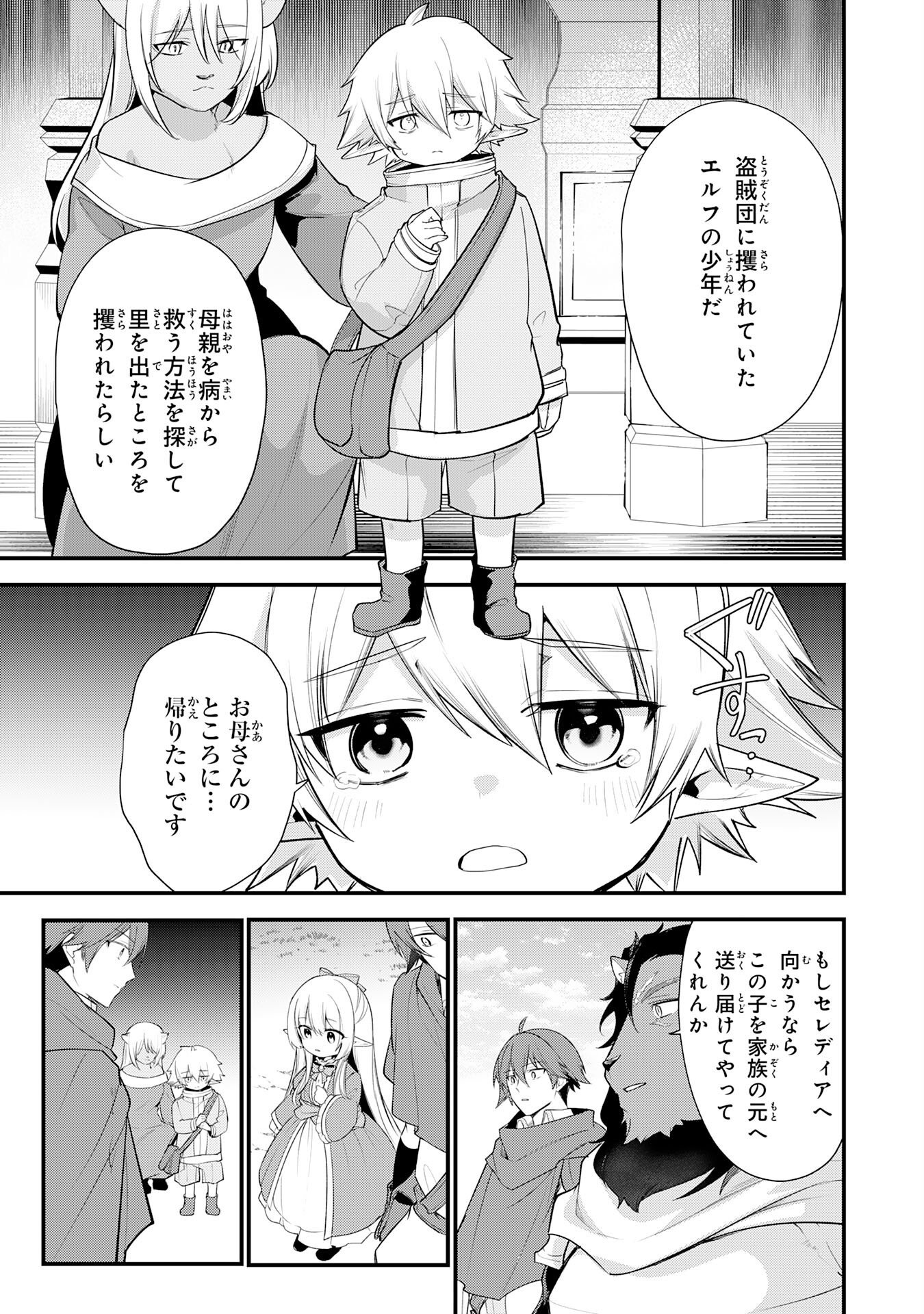 Tensei Shitara Dorei no Chichi ni Nattakedo, Kazoku Toshite Mederu Koto ni Shita Chap 19 - Next Chap 20