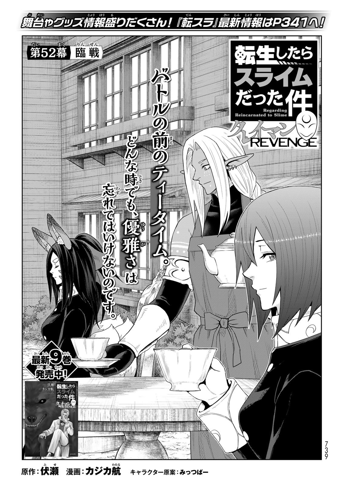 Tensei Shitara Slime Datta Ken: Clayman Revenge Chap 52 - Next Chap 53