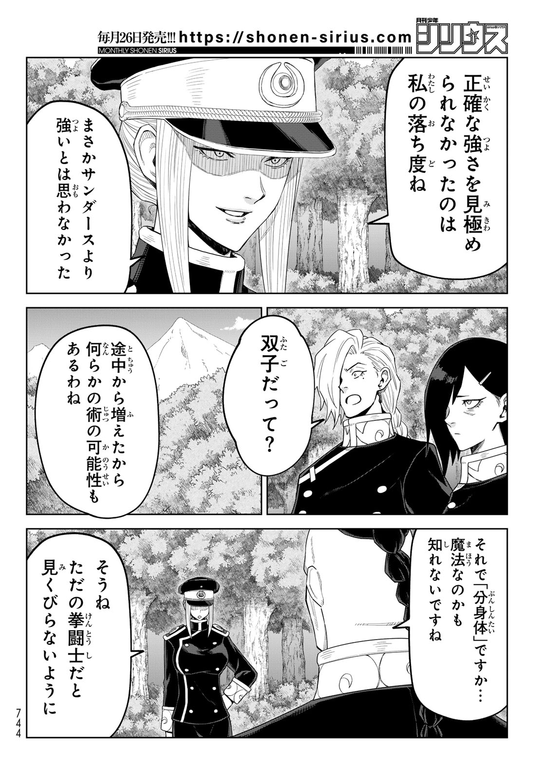 Tensei Shitara Slime Datta Ken: Clayman Revenge Chap 52 - Next Chap 53