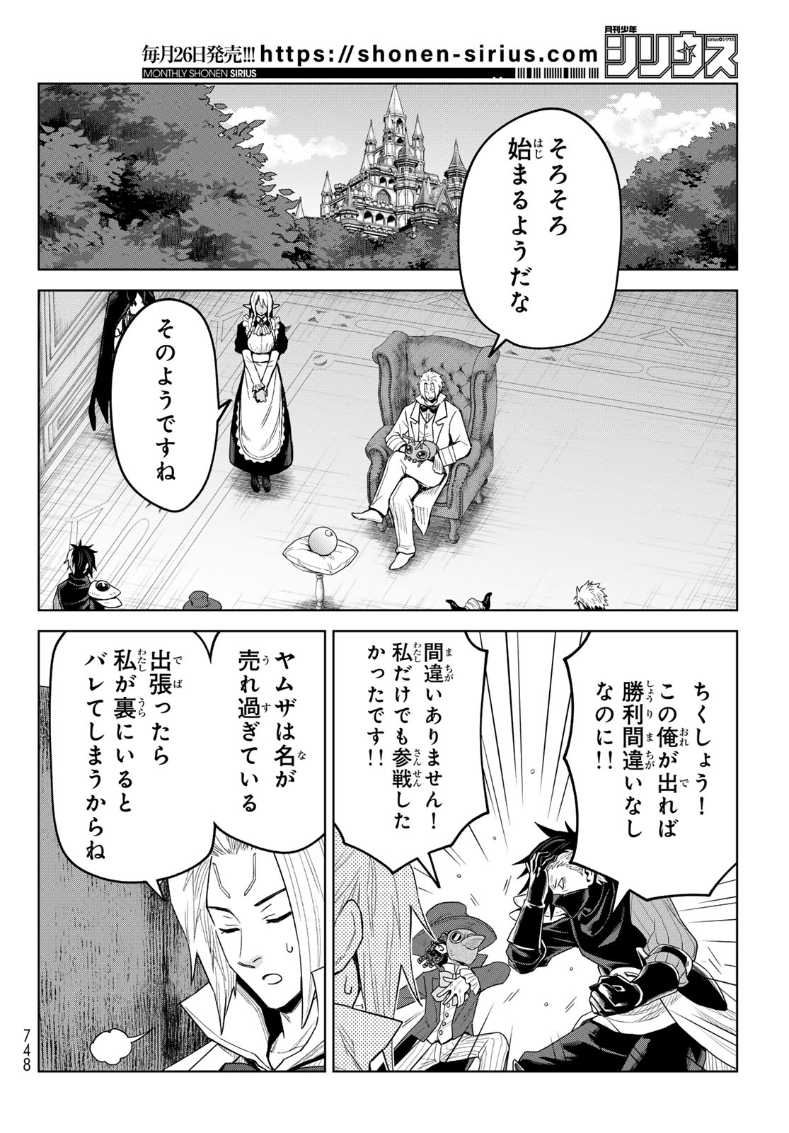 Tensei Shitara Slime Datta Ken: Clayman Revenge Chap 52 - Next Chap 53