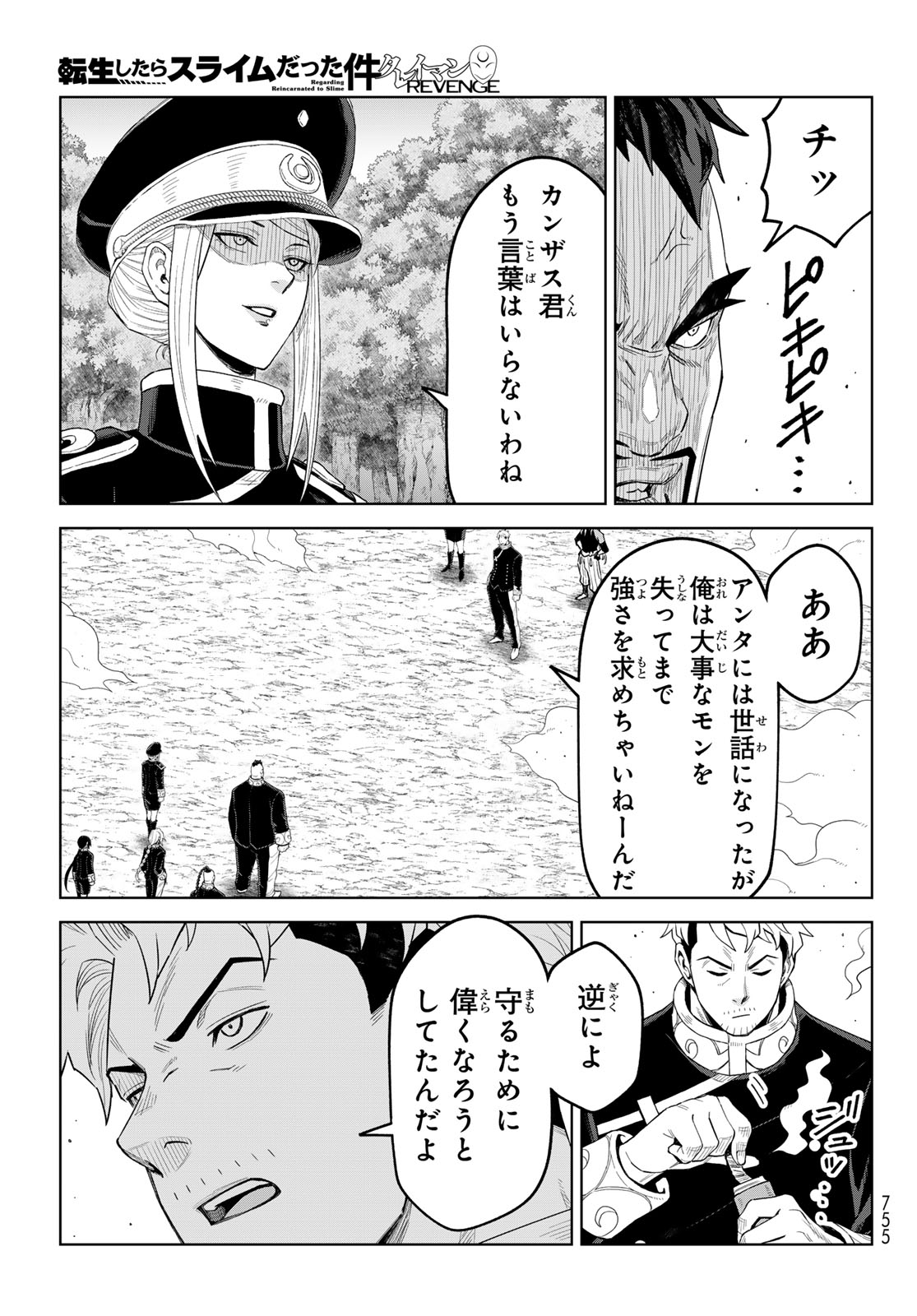 Tensei Shitara Slime Datta Ken: Clayman Revenge Chap 52 - Next Chap 53