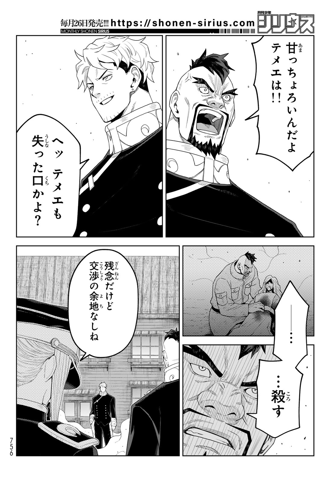 Tensei Shitara Slime Datta Ken: Clayman Revenge Chap 52 - Next Chap 53