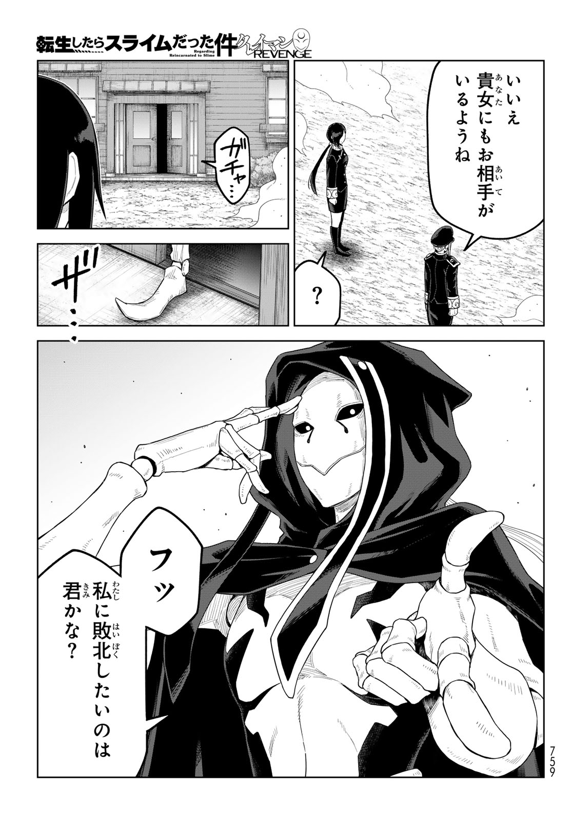 Tensei Shitara Slime Datta Ken: Clayman Revenge Chap 52 - Next Chap 53